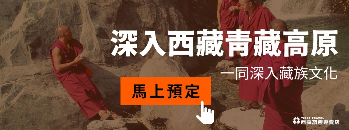西藏旅遊諮詢