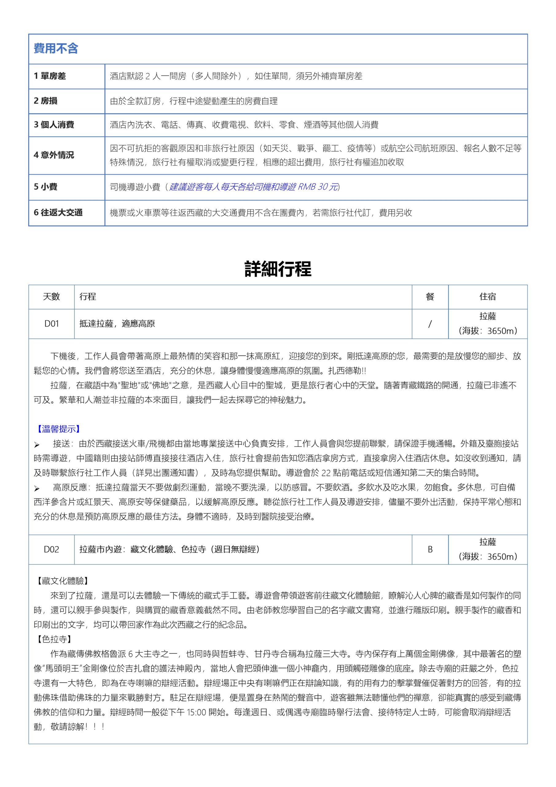 拉薩羊湖5日遊 3