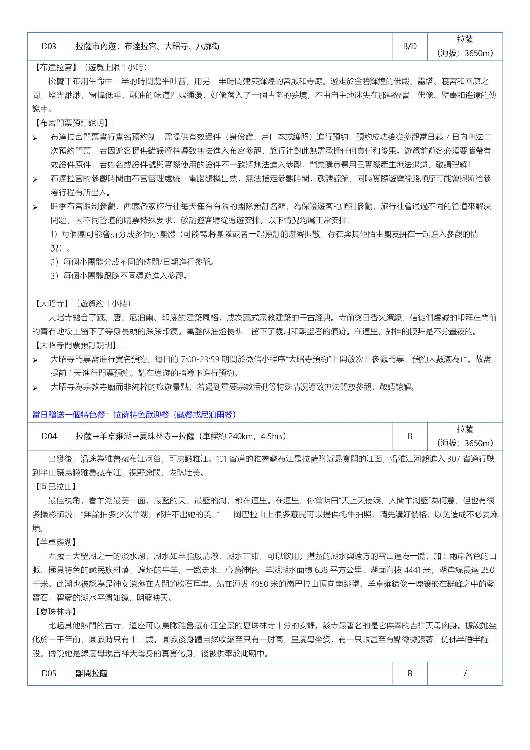 拉薩羊湖5日遊 4