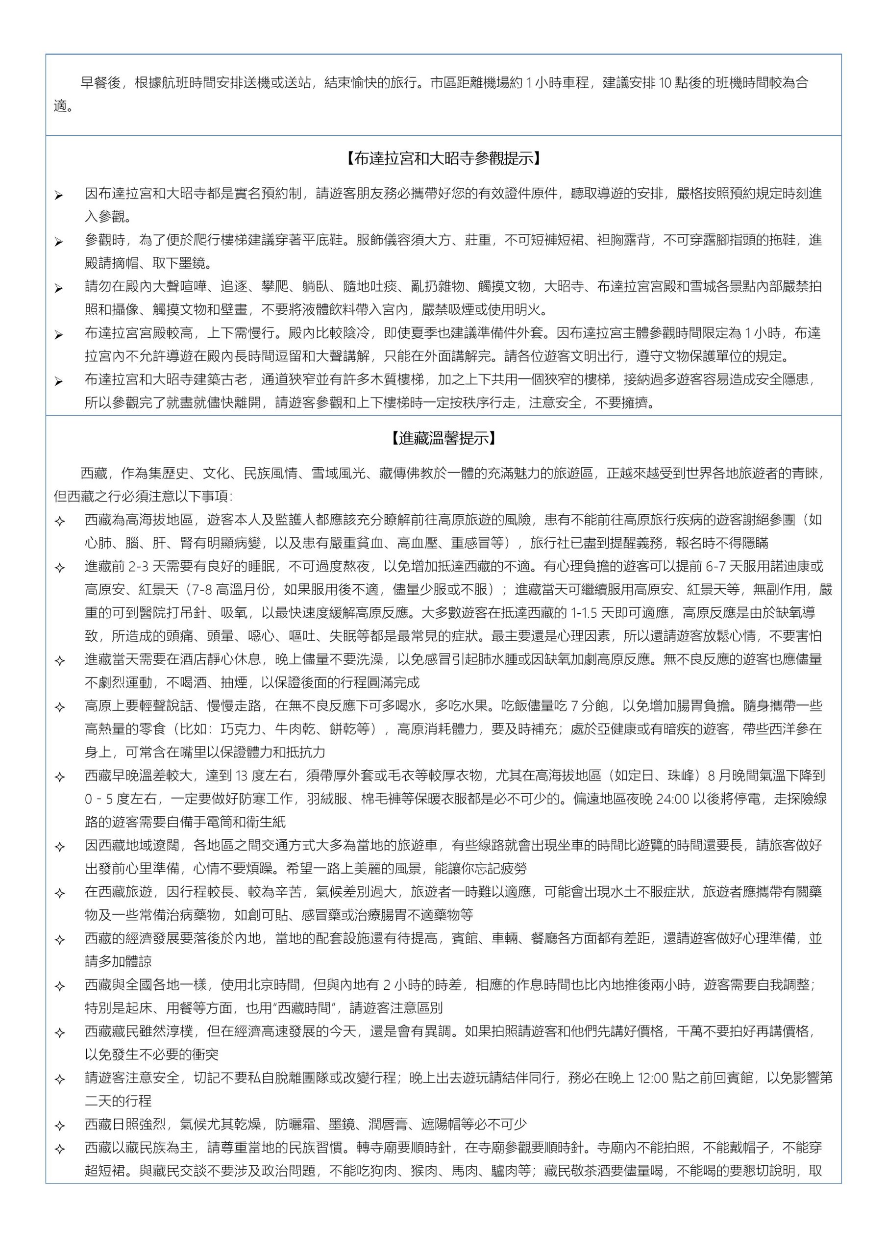 拉薩羊湖5日遊 5