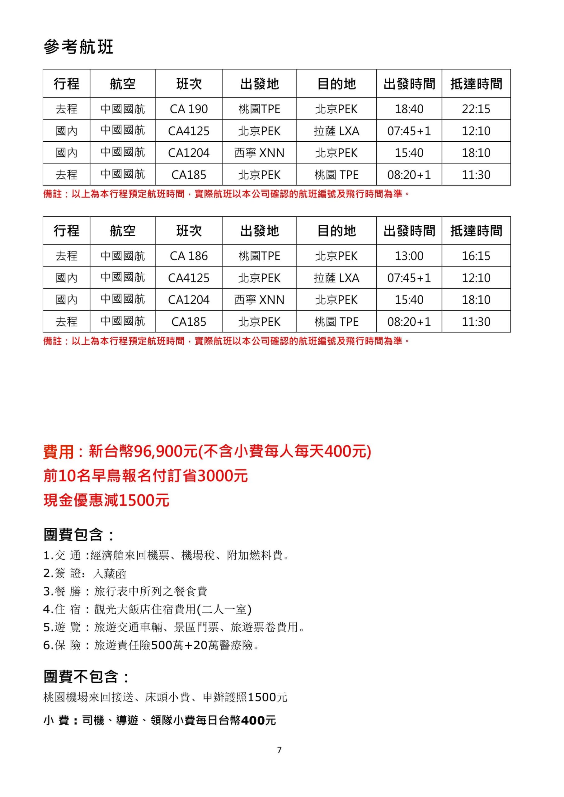 2026年雪域西藏‧經典朝聖10日 圖片 6 (1)