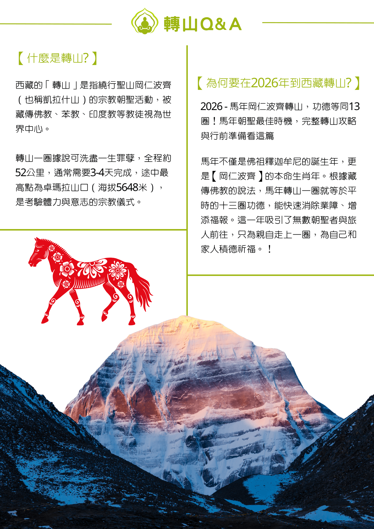 2026菩提邦西藏朝聖馬年轉山18日【全環線】 2