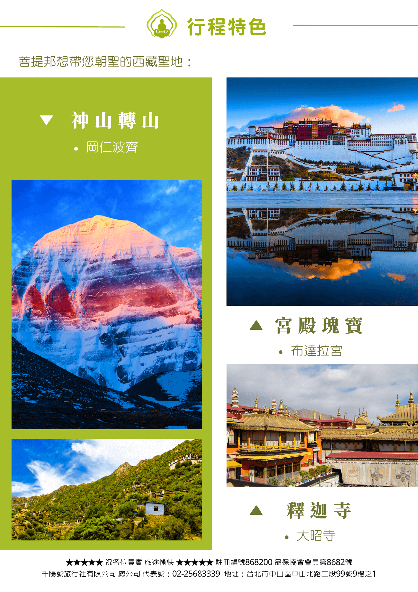 2026菩提邦西藏朝聖馬年轉山18日【全環線】 6