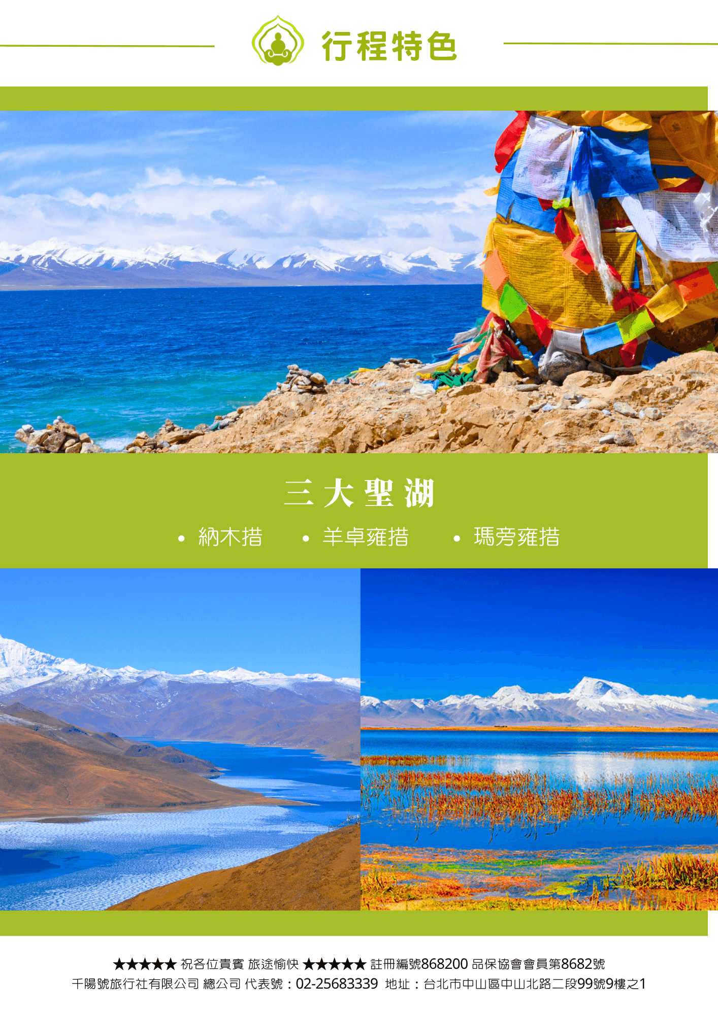 2026菩提邦西藏朝聖馬年轉山18日【全環線】 7