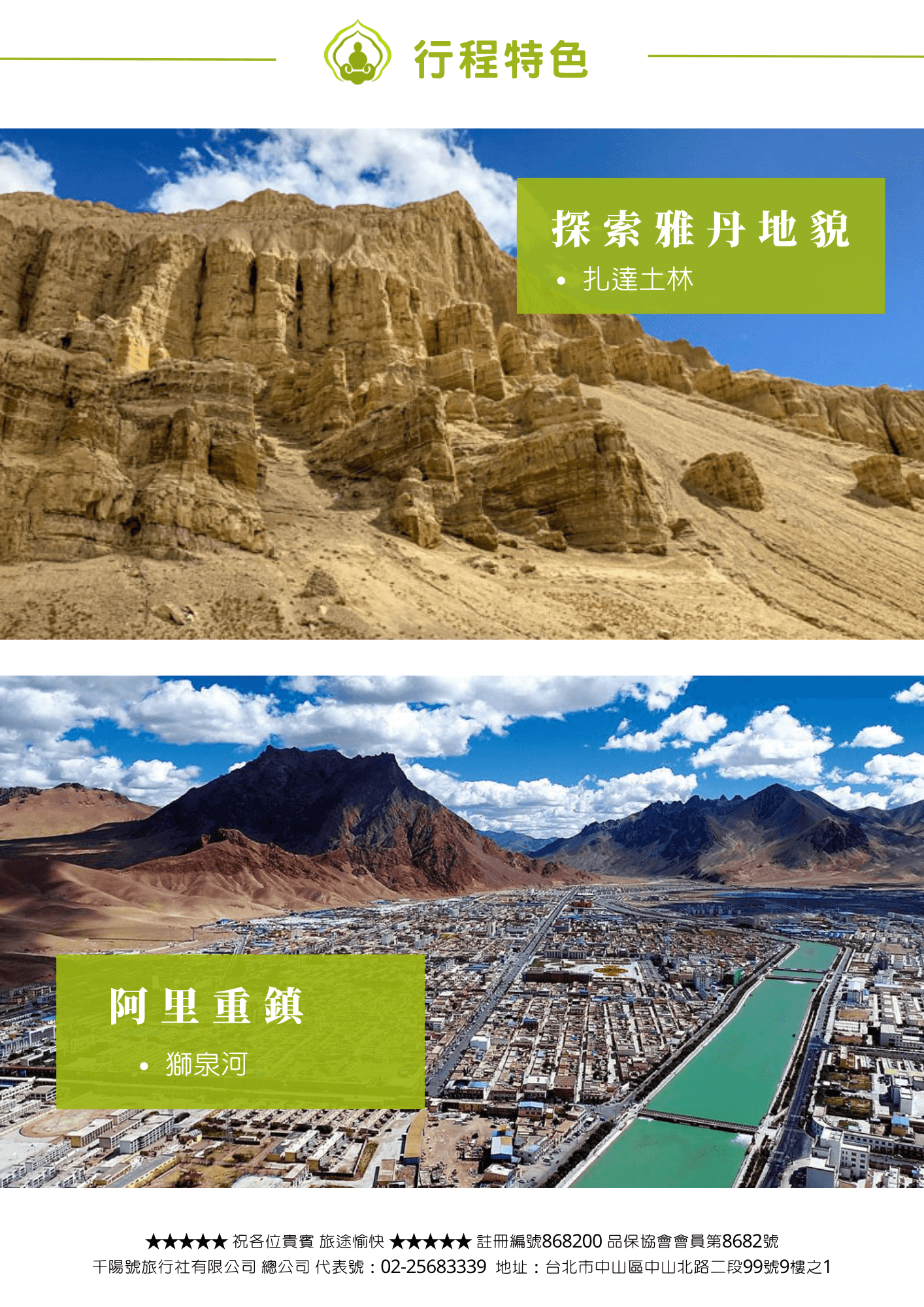 2026菩提邦西藏朝聖馬年轉山18日【全環線】 8