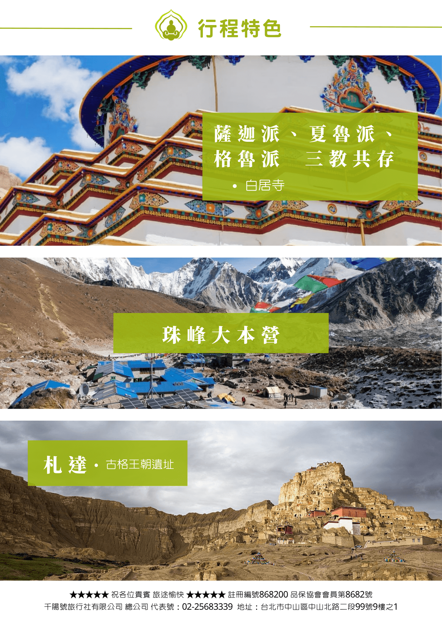 2026菩提邦西藏朝聖馬年轉山18日【全環線】 9