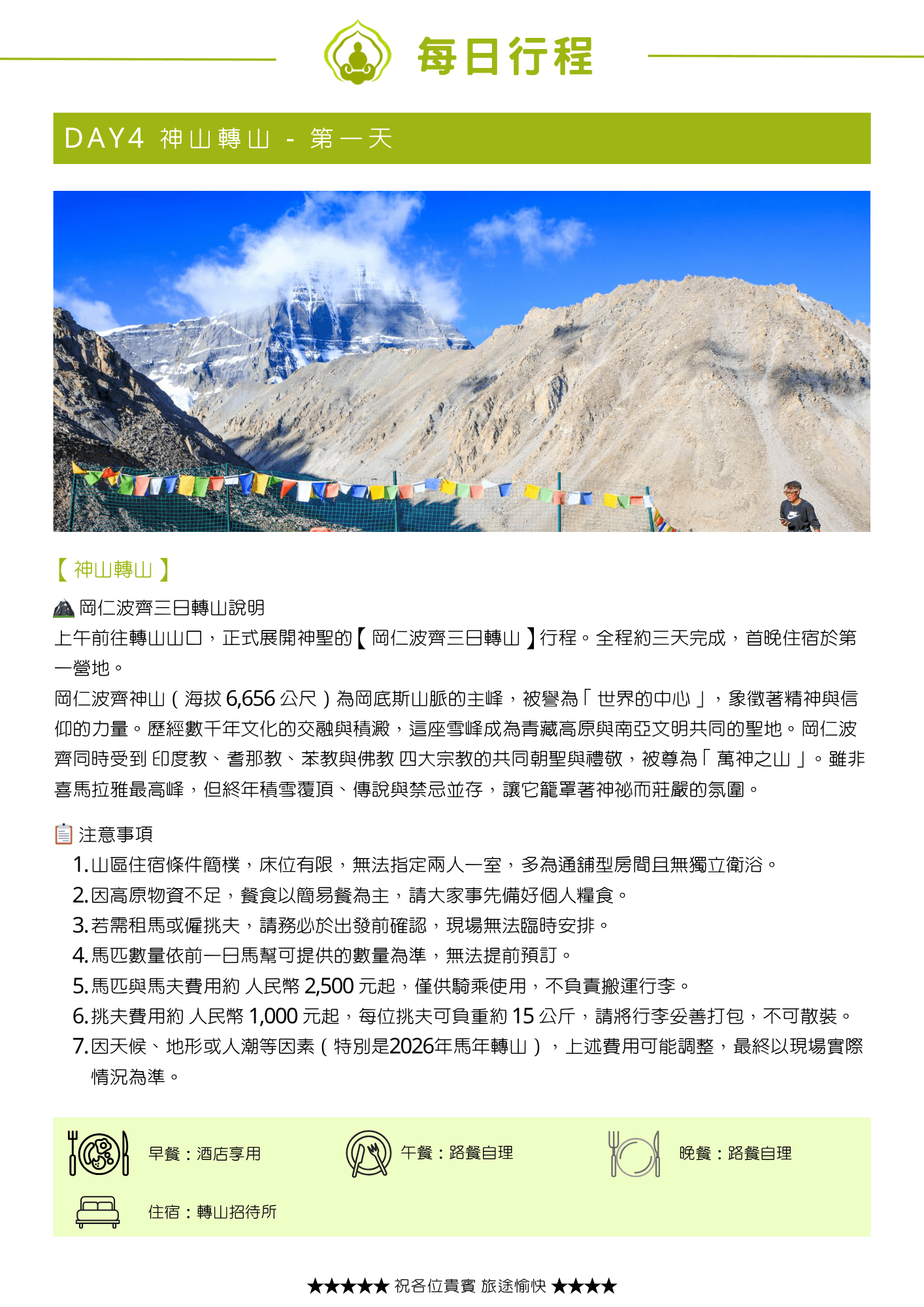 2026菩提邦西藏朝聖馬年轉山8日【雙飛】 11