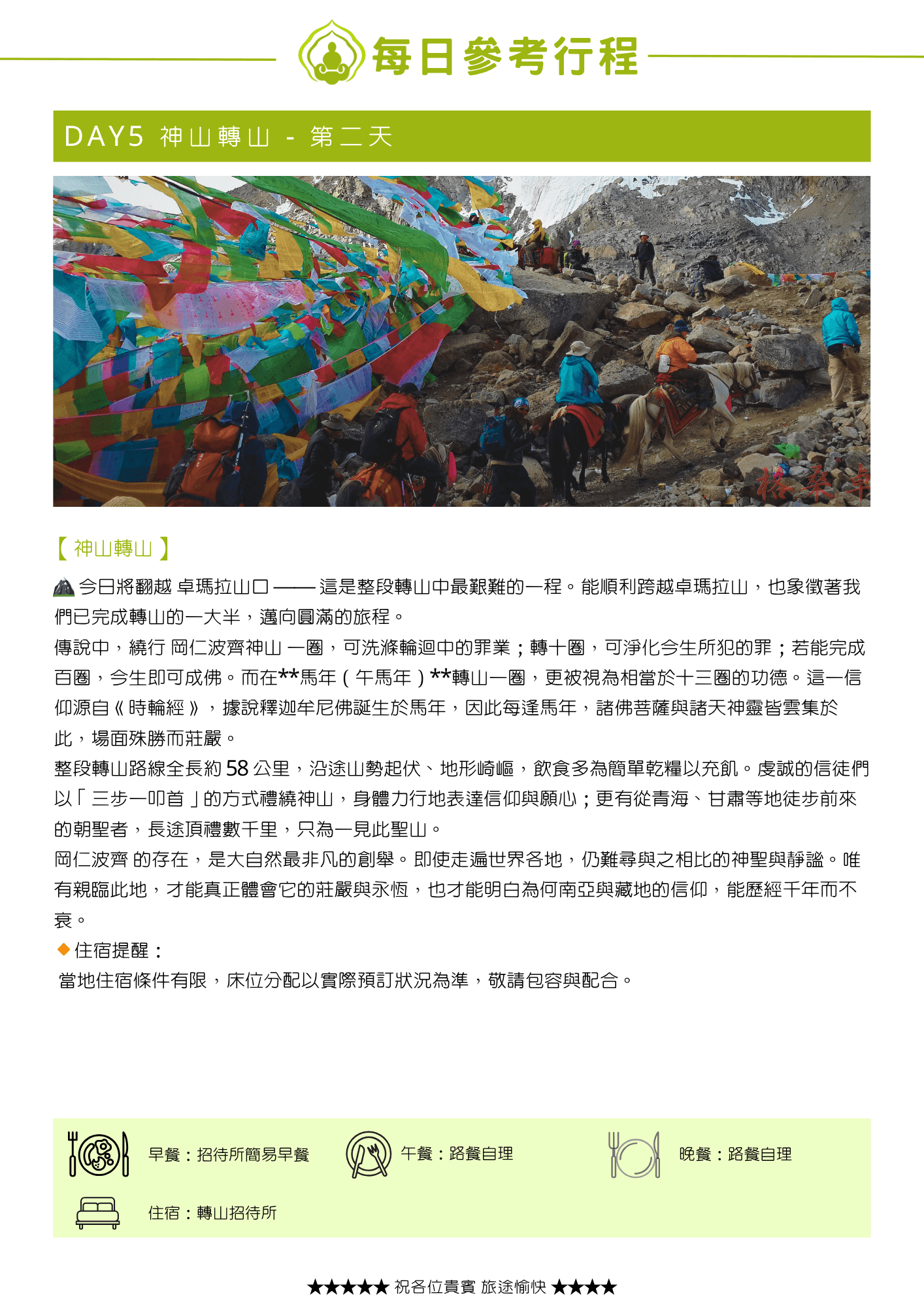 2026菩提邦西藏朝聖馬年轉山8日【雙飛】 12