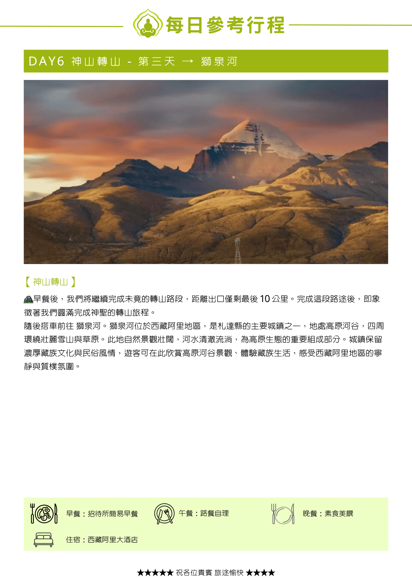 2026菩提邦西藏朝聖馬年轉山8日【雙飛】 13