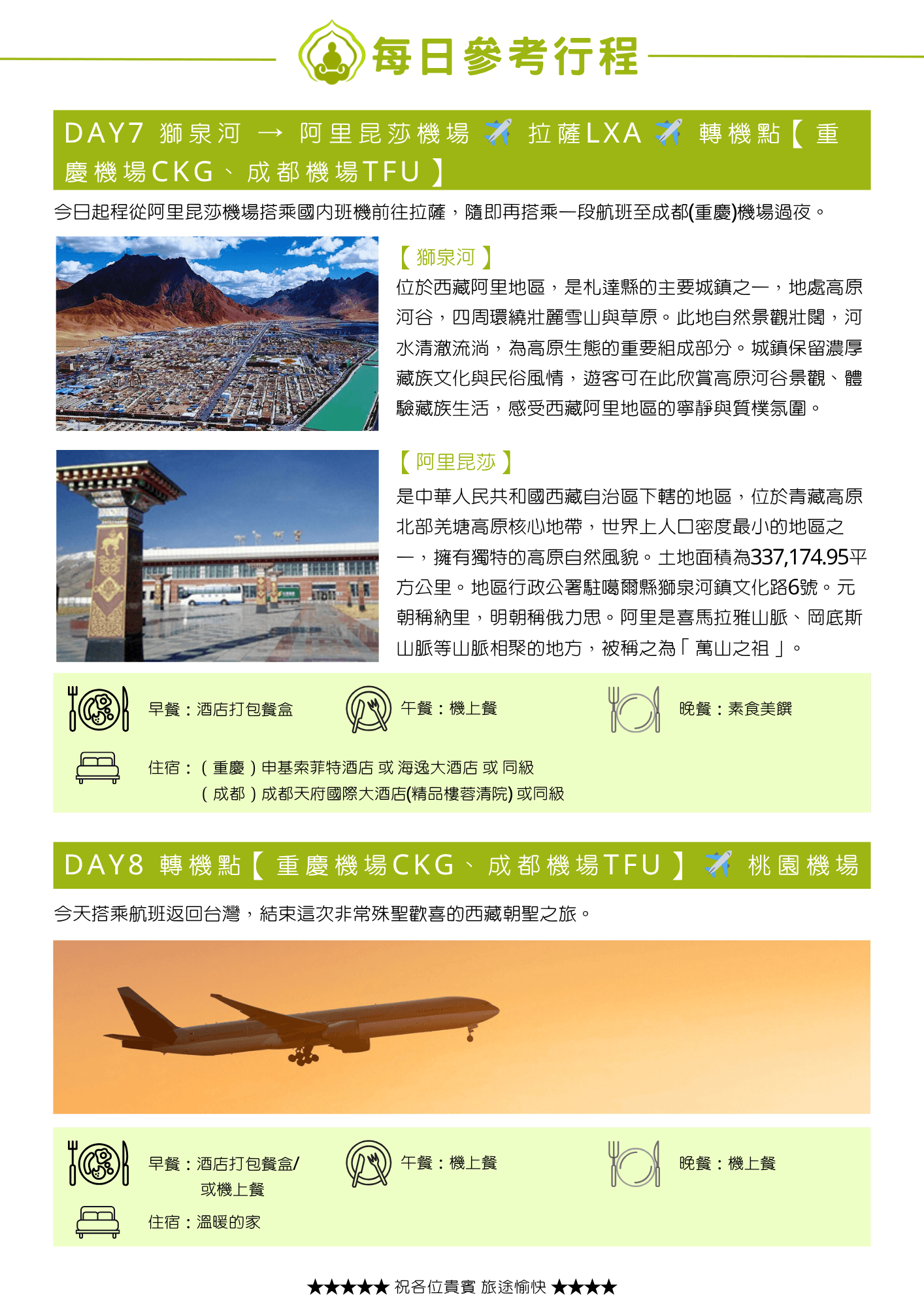 2026菩提邦西藏朝聖馬年轉山8日【雙飛】 14