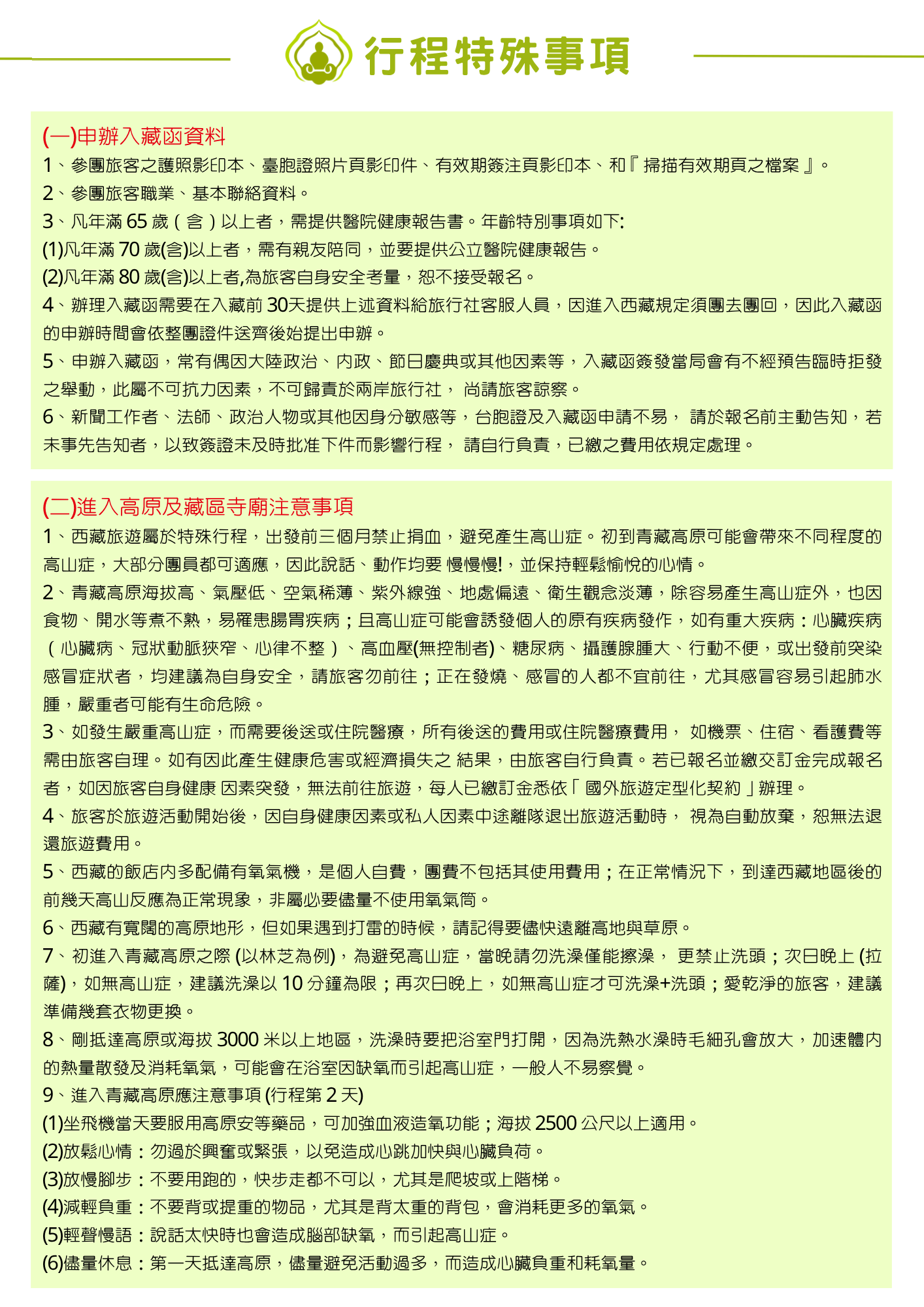 2026菩提邦西藏朝聖馬年轉山8日【雙飛】 16