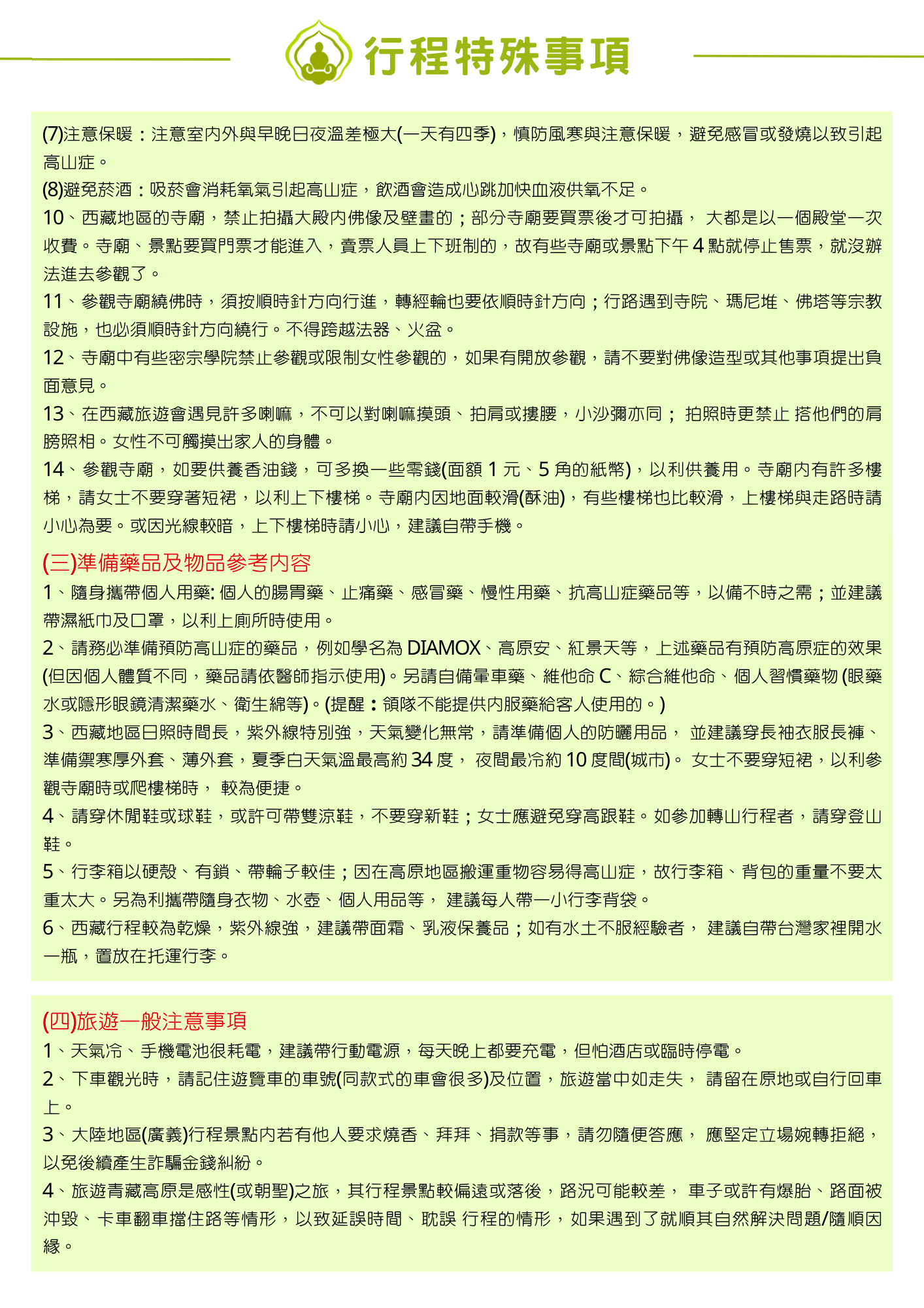 2026菩提邦西藏朝聖馬年轉山8日【雙飛】 17