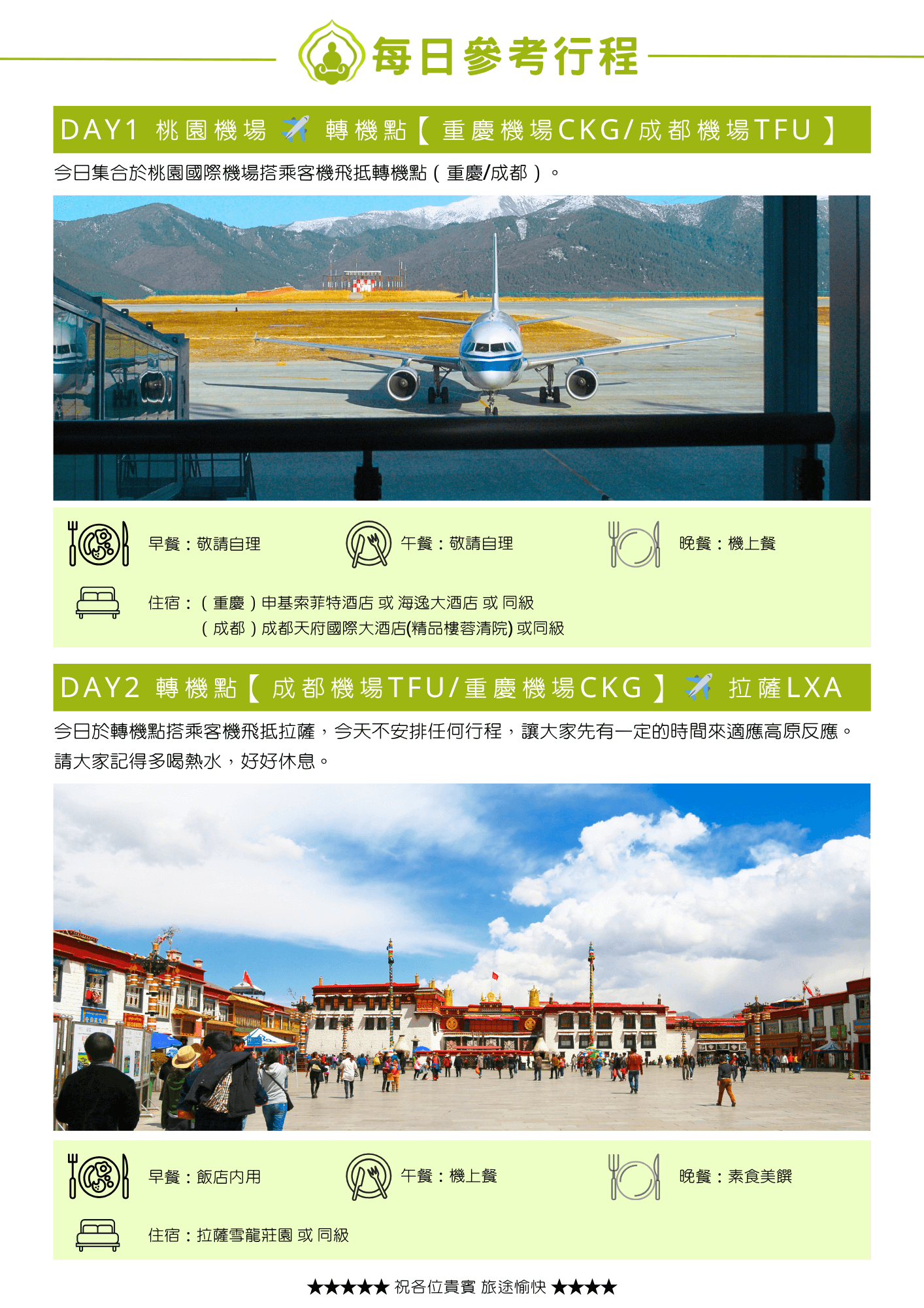 2026菩提邦西藏朝聖馬年轉山8日【雙飛】 9