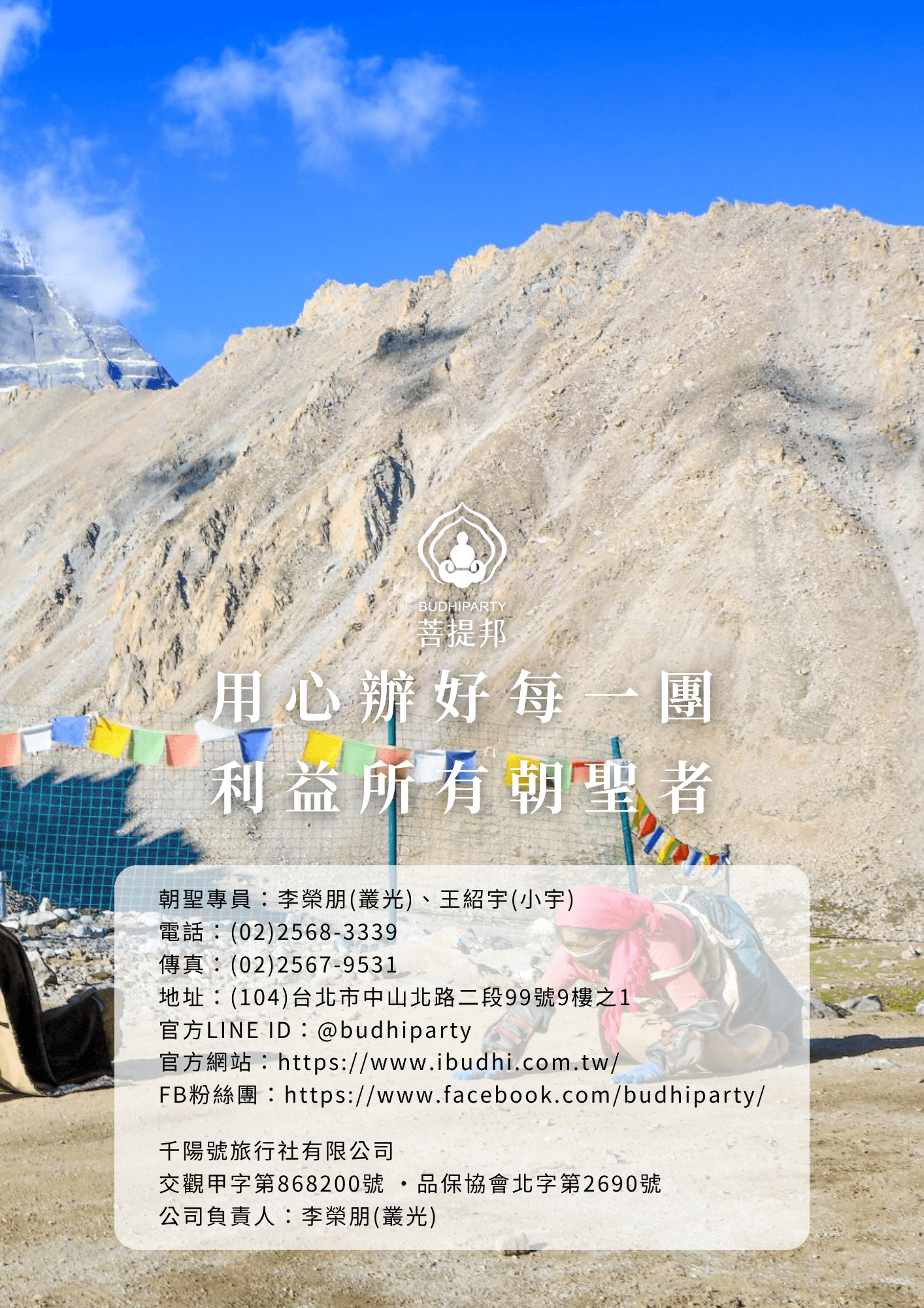 2026西藏朝聖馬年轉山8天 20