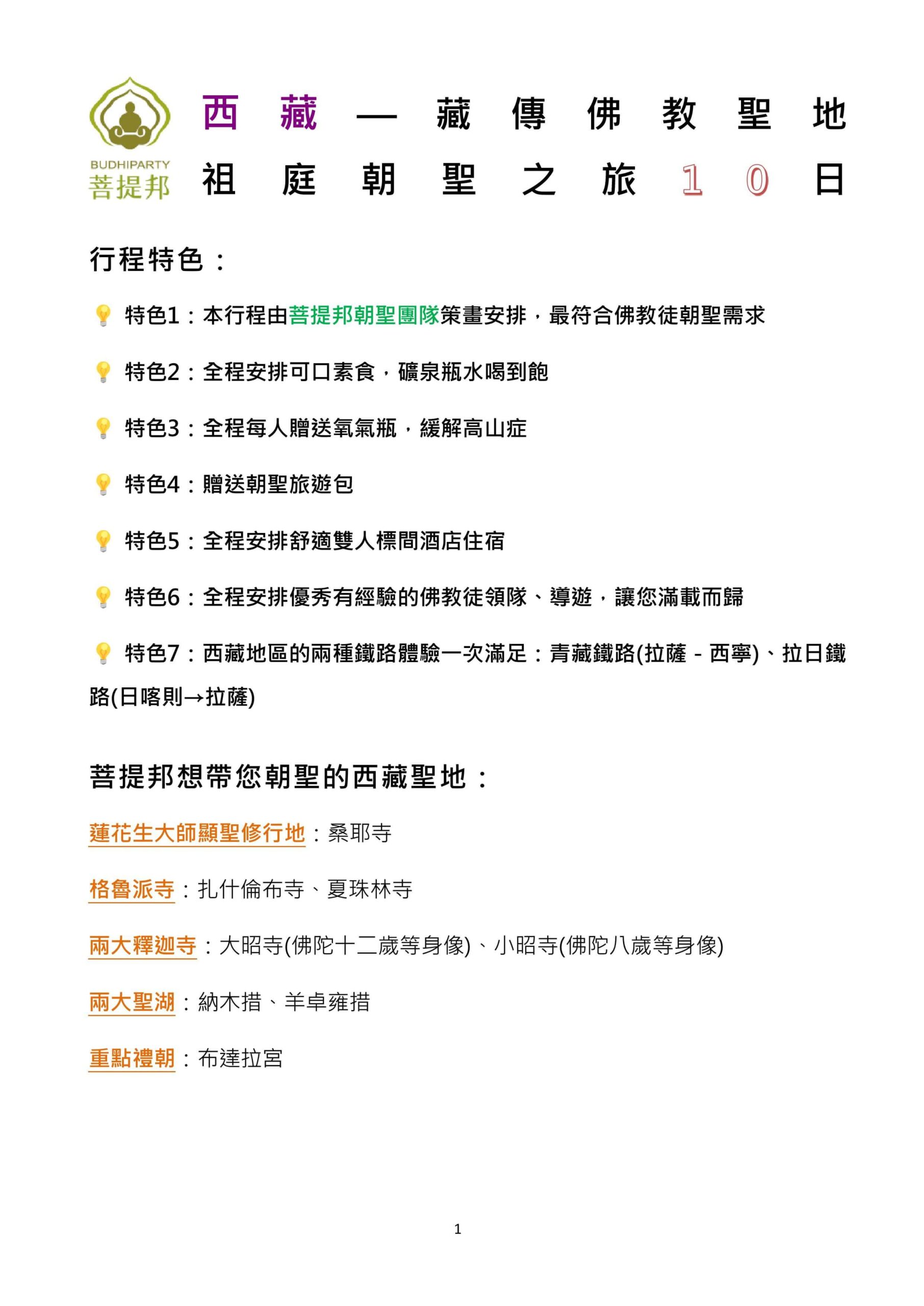 2026雪域西藏‧經典朝聖10日final 圖片 0