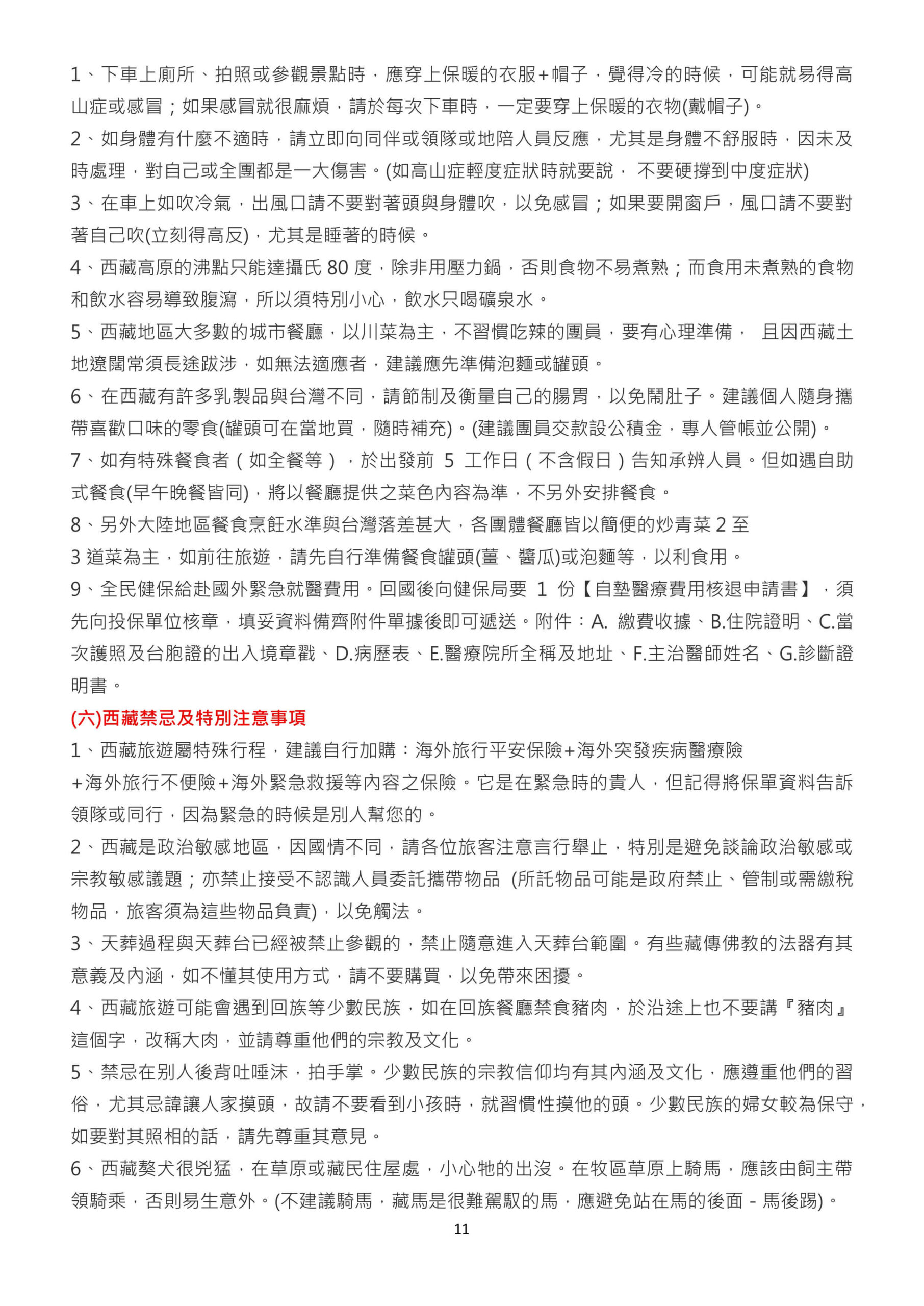 2026雪域西藏‧經典朝聖10日final 圖片 10