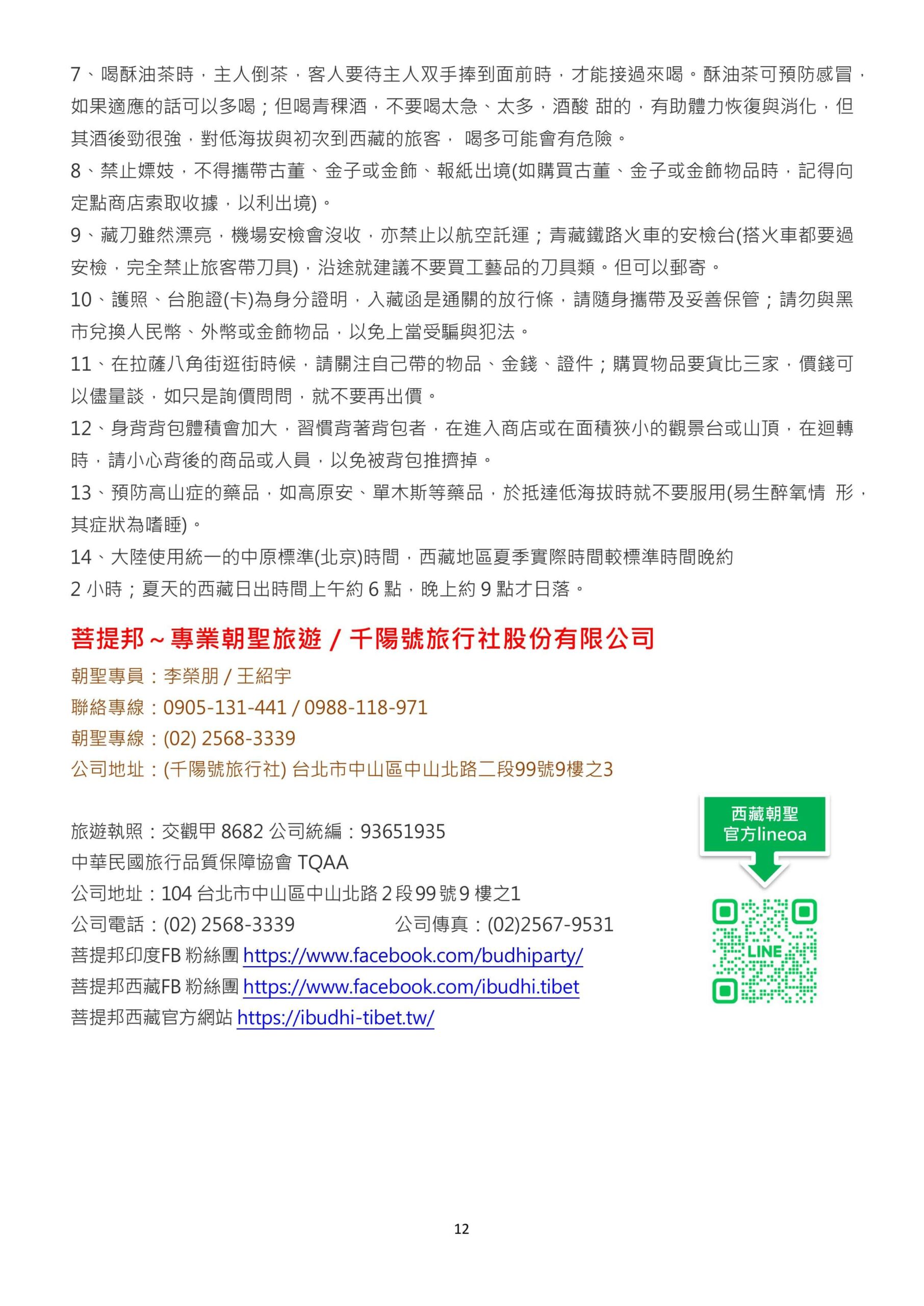 2026雪域西藏‧經典朝聖10日final 圖片 11