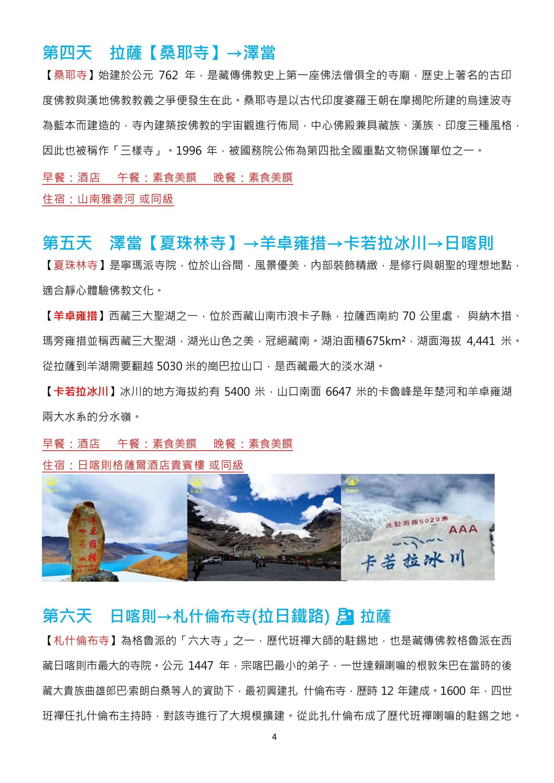 2026雪域西藏‧經典朝聖10日final 圖片 3