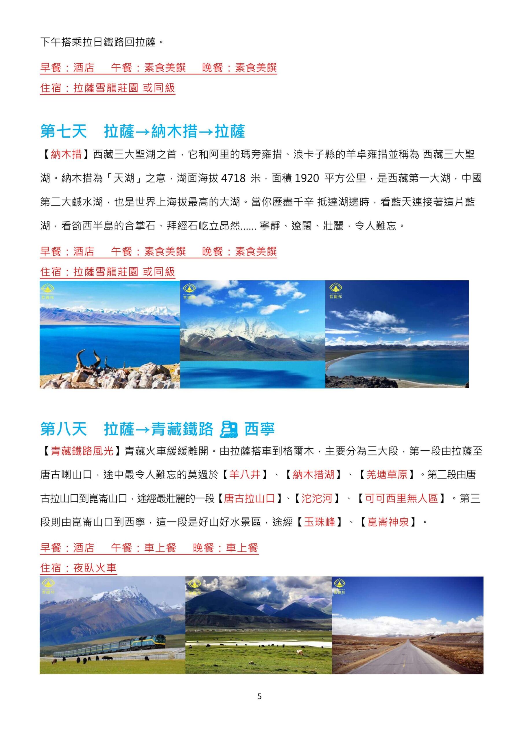 2026雪域西藏‧經典朝聖10日final 圖片 4