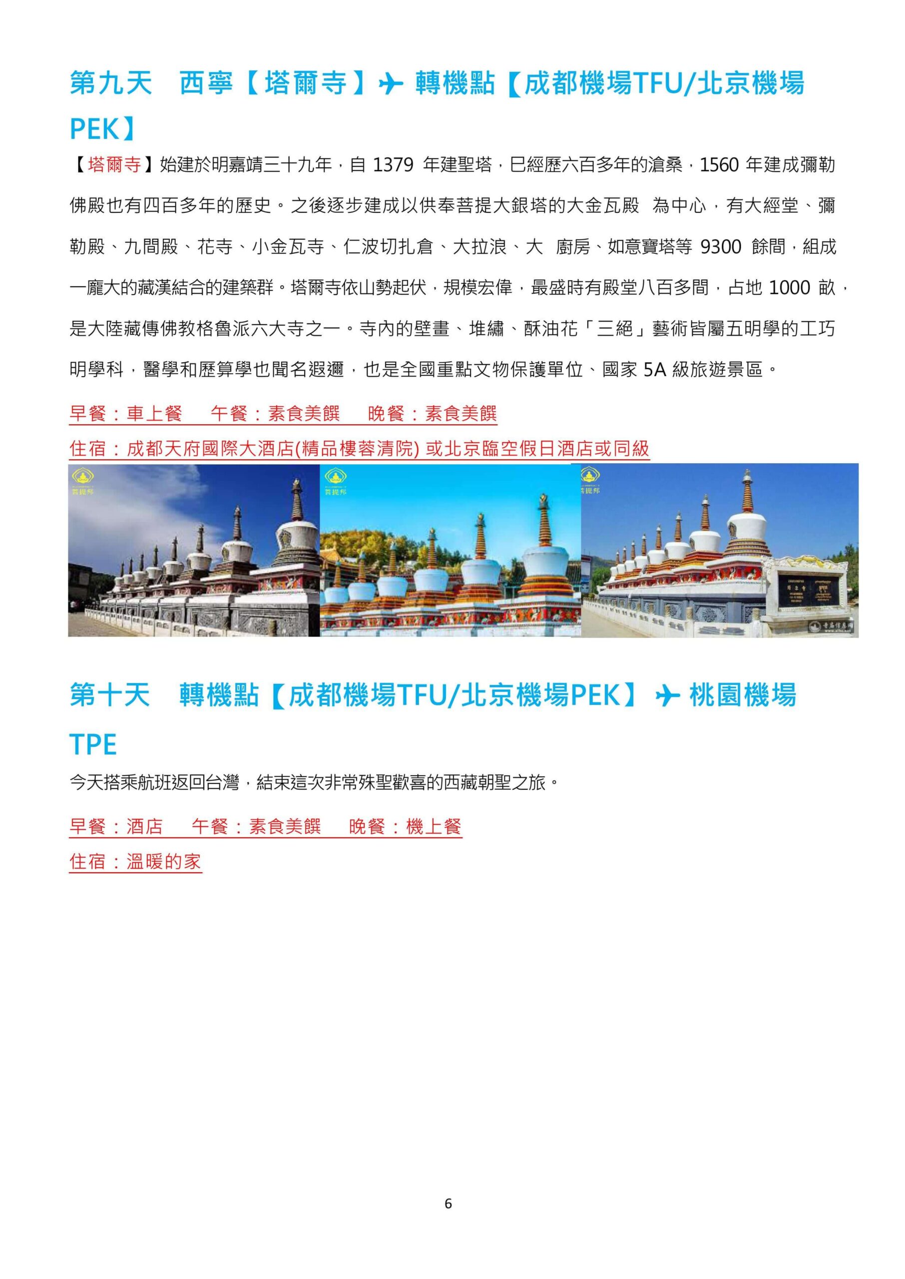 2026雪域西藏‧經典朝聖10日final 圖片 5