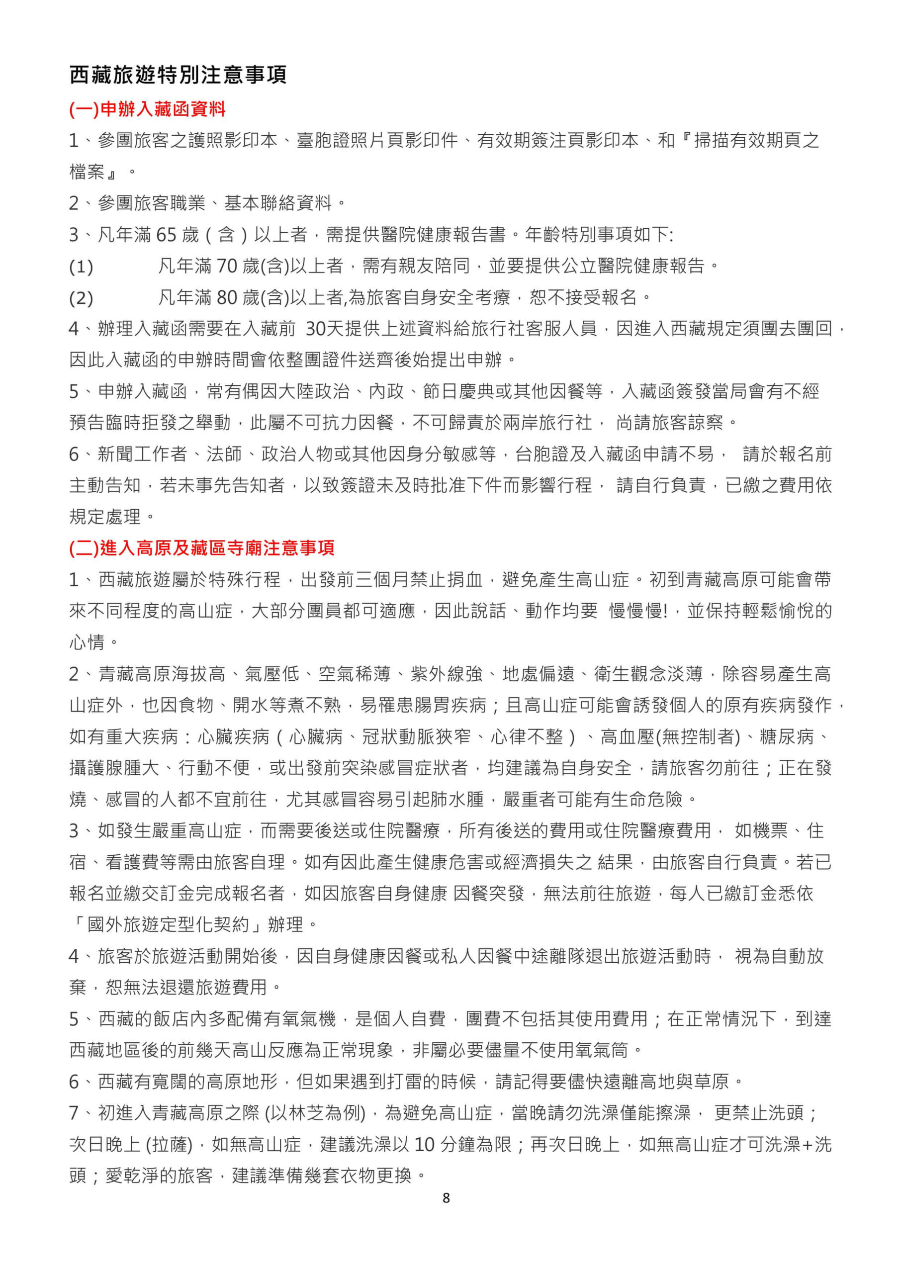 2026雪域西藏‧經典朝聖10日final 圖片 7