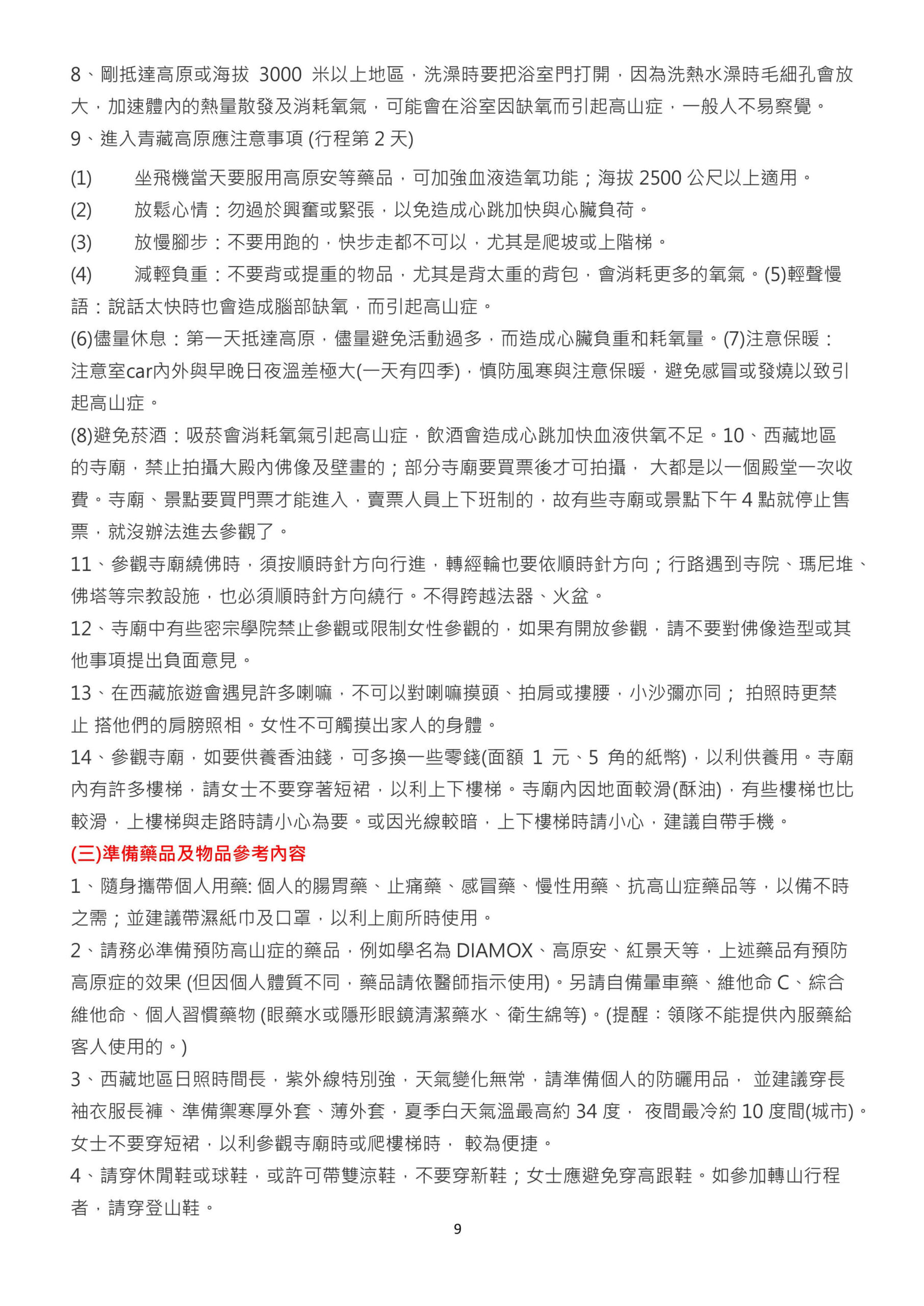 2026雪域西藏‧經典朝聖10日final 圖片 8