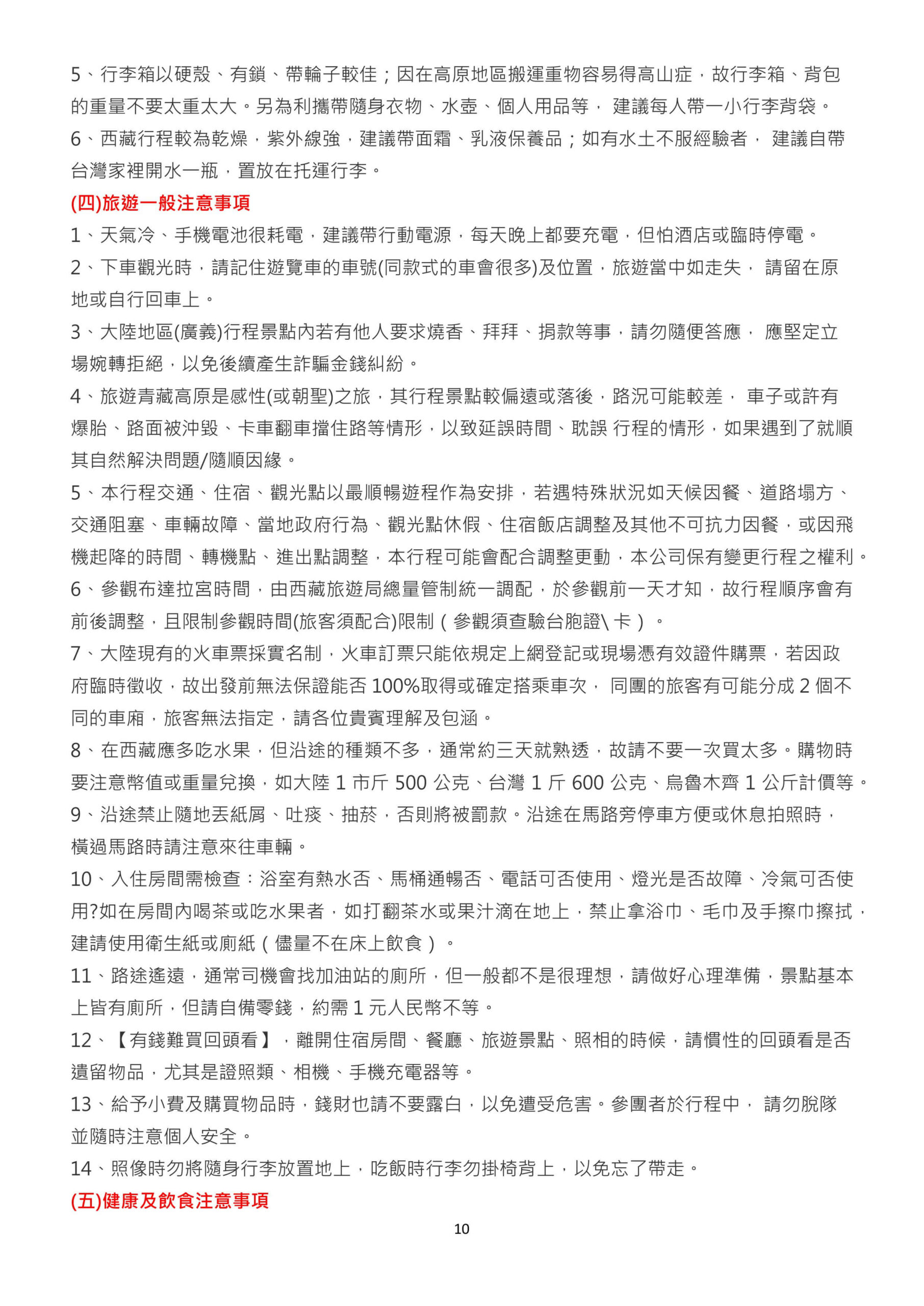 2026雪域西藏‧經典朝聖10日final 圖片 9