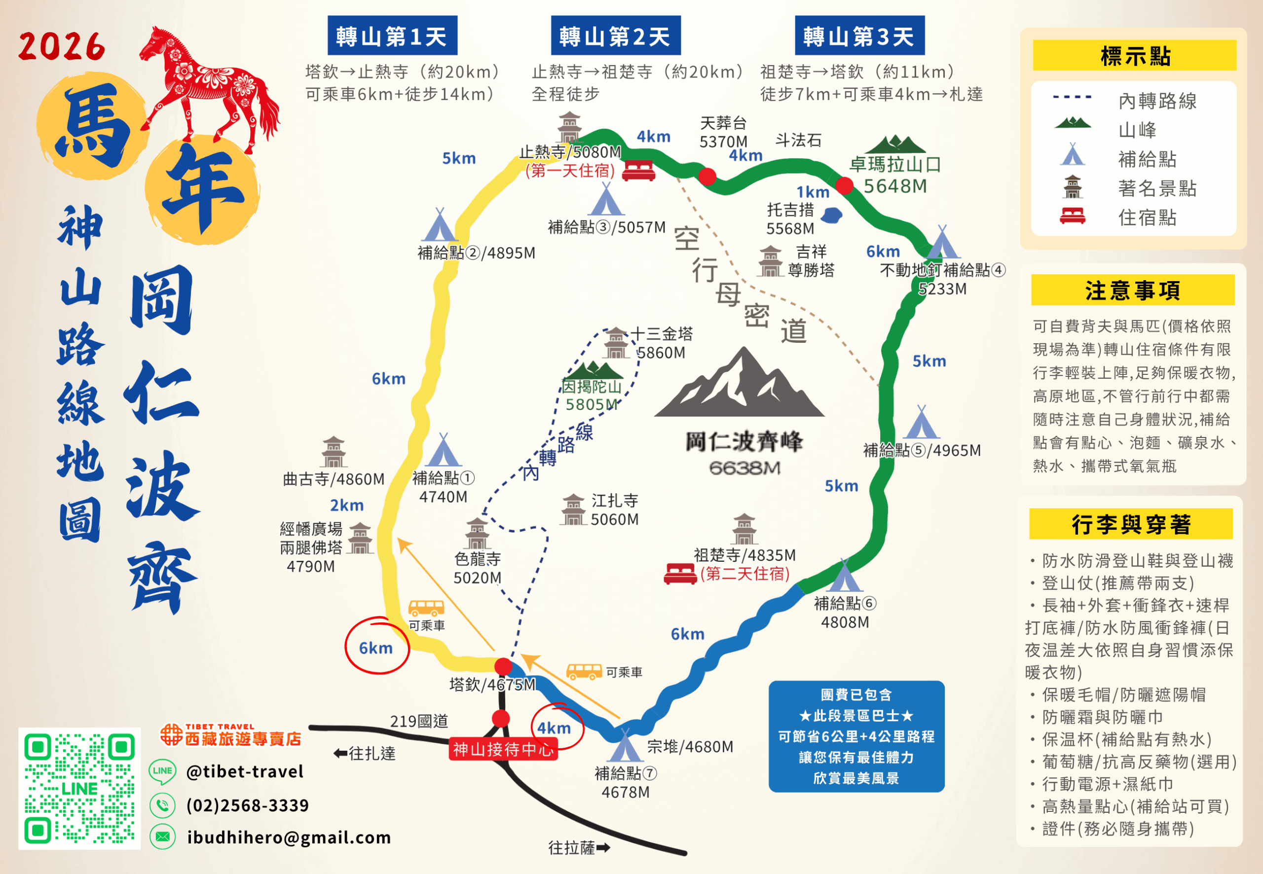 西藏轉山路線地圖 (1)