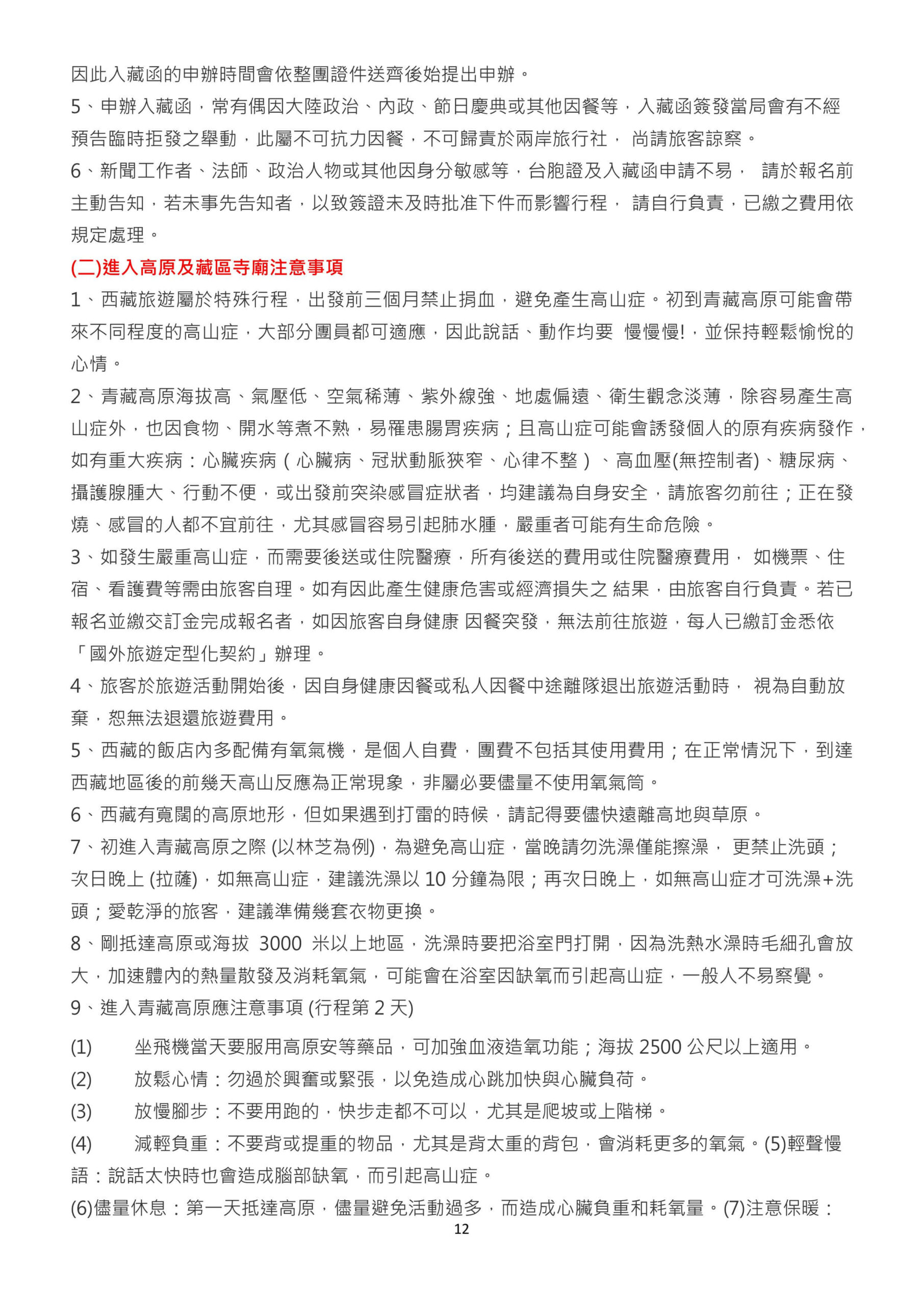 2026年雪域西藏‧深度藏傳四大傳承朝聖16日 圖片