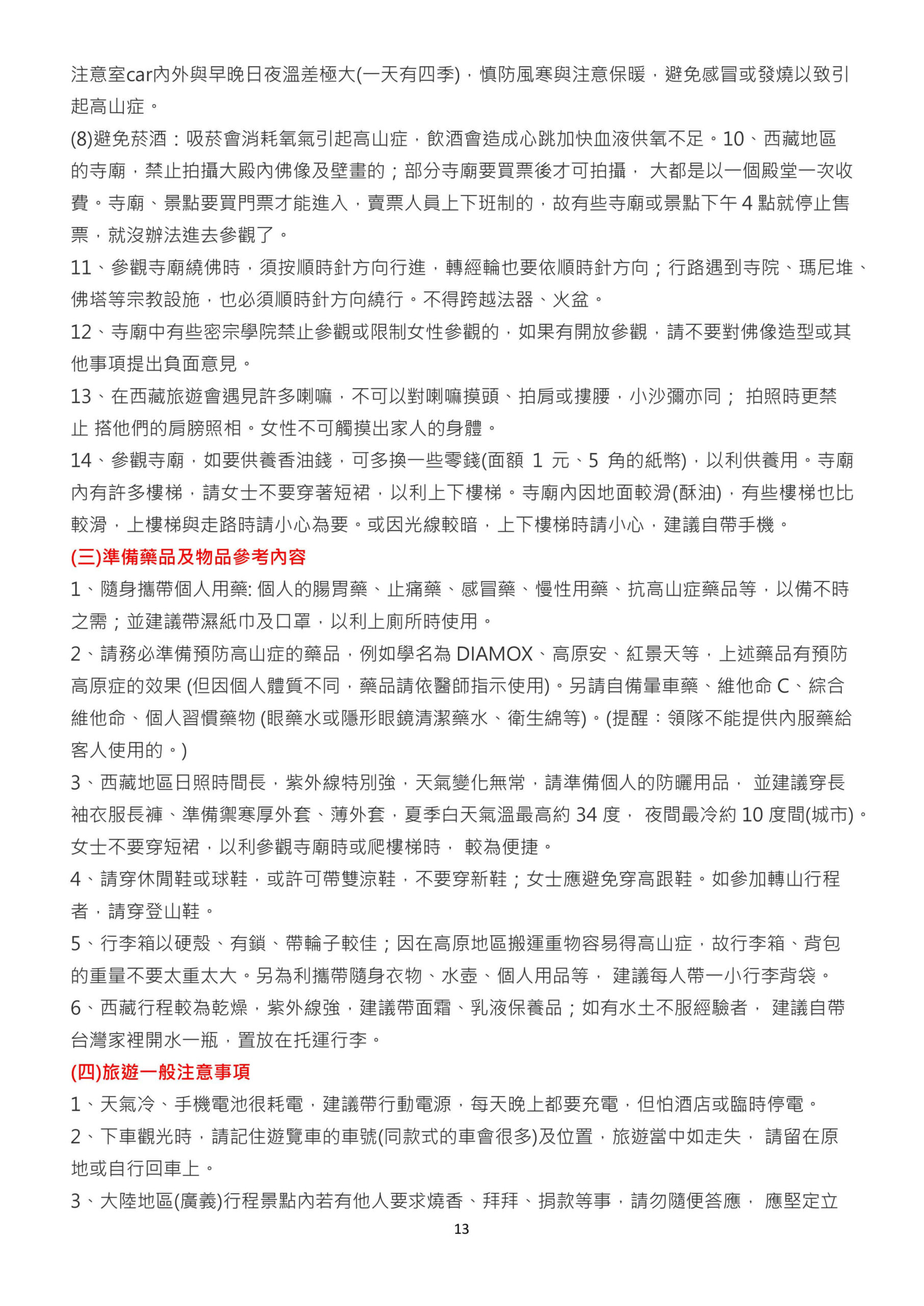 2026年雪域西藏‧深度藏傳四大傳承朝聖16日 圖片