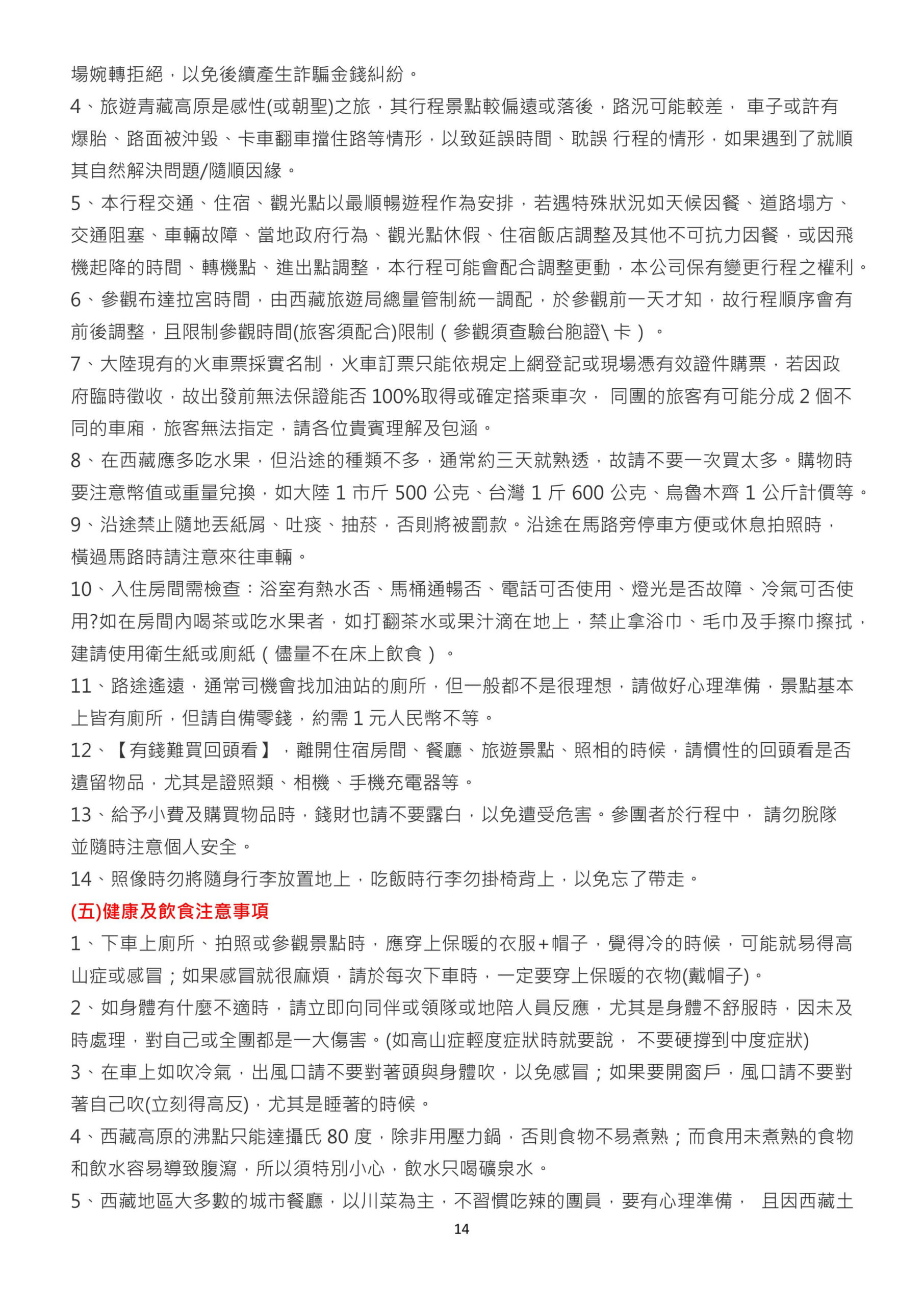 2026年雪域西藏‧深度藏傳四大傳承朝聖16日 圖片