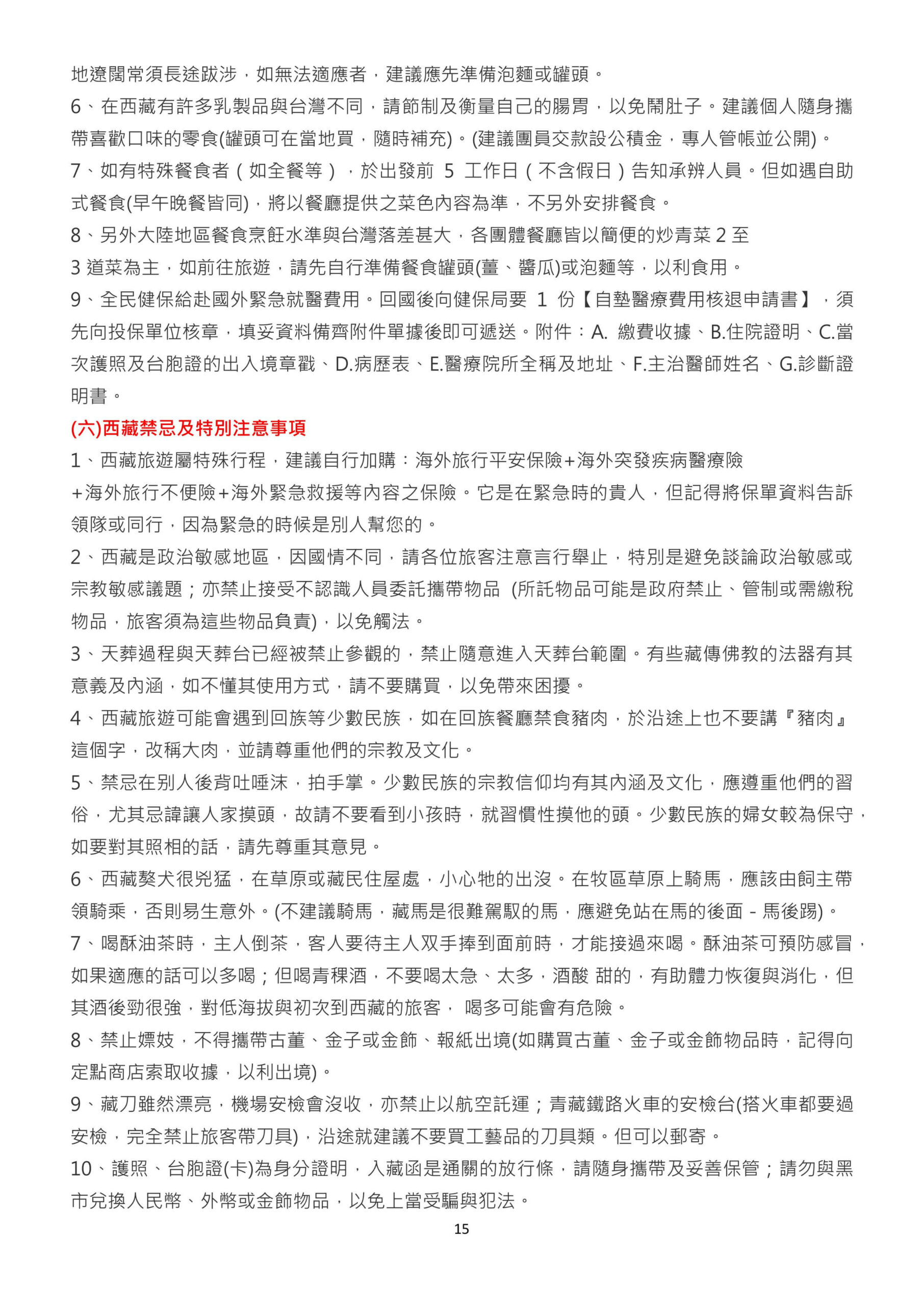 2026年雪域西藏‧深度藏傳四大傳承朝聖16日 圖片