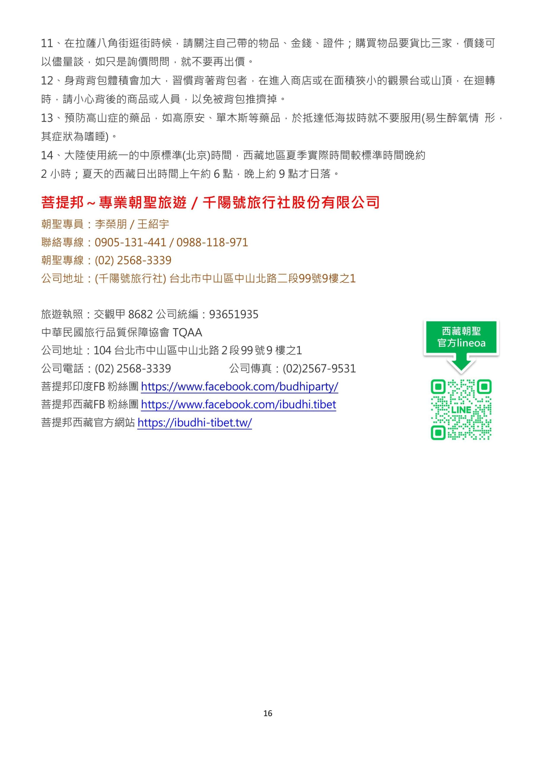 2026年雪域西藏‧深度藏傳四大傳承朝聖16日 圖片