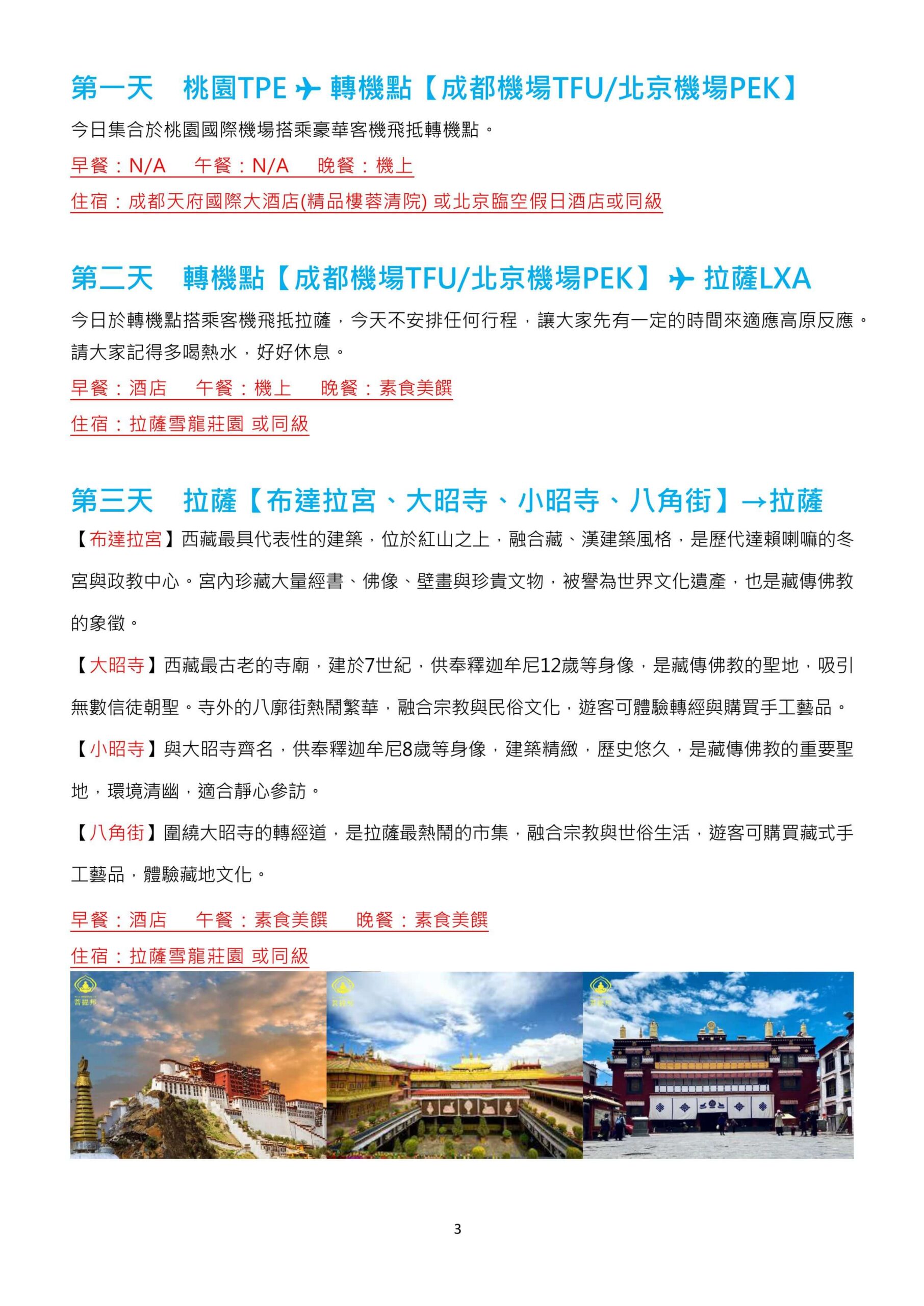 2026年雪域西藏‧深度藏傳四大傳承朝聖16日 圖片