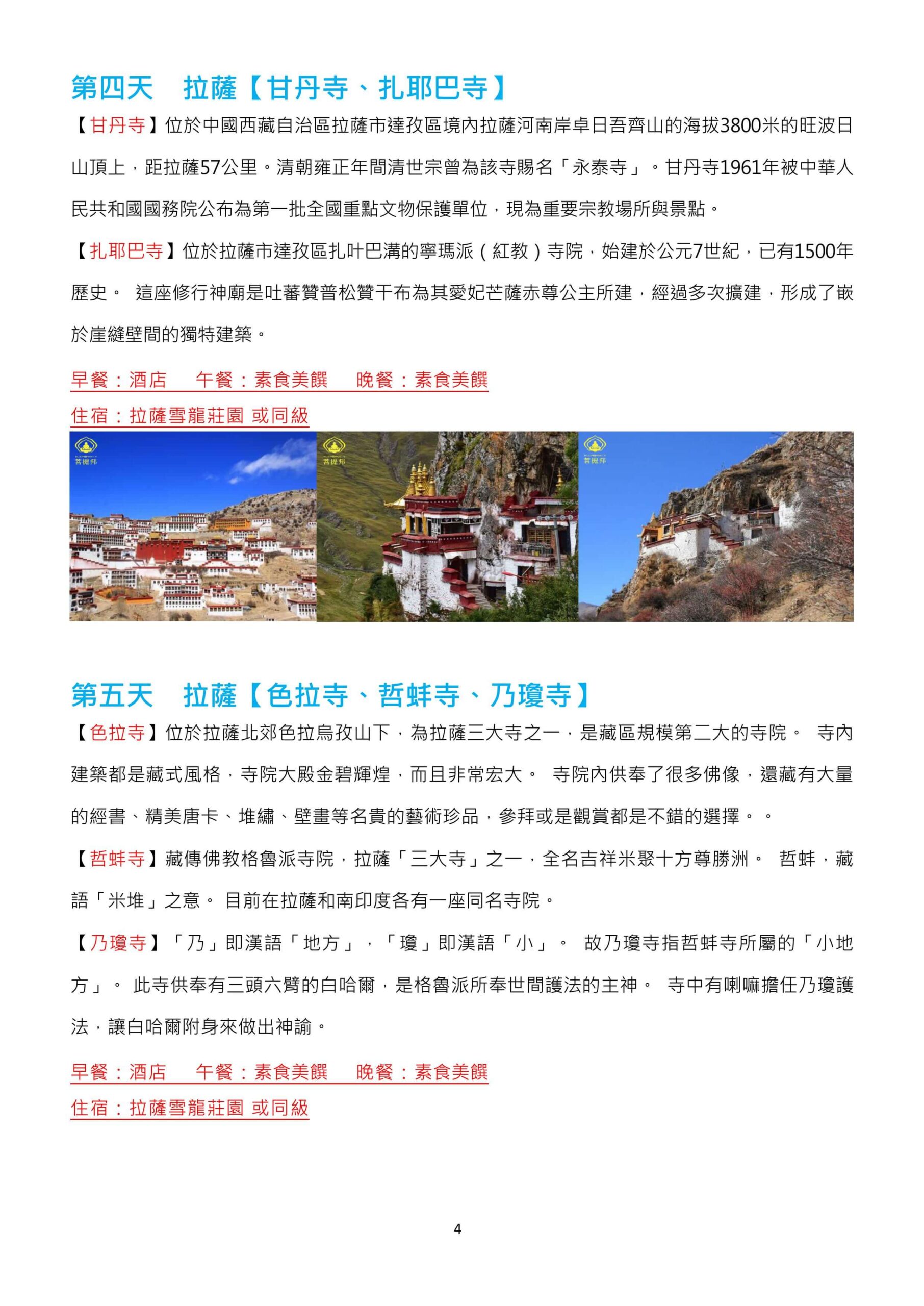 2026年雪域西藏‧深度藏傳四大傳承朝聖16日 圖片