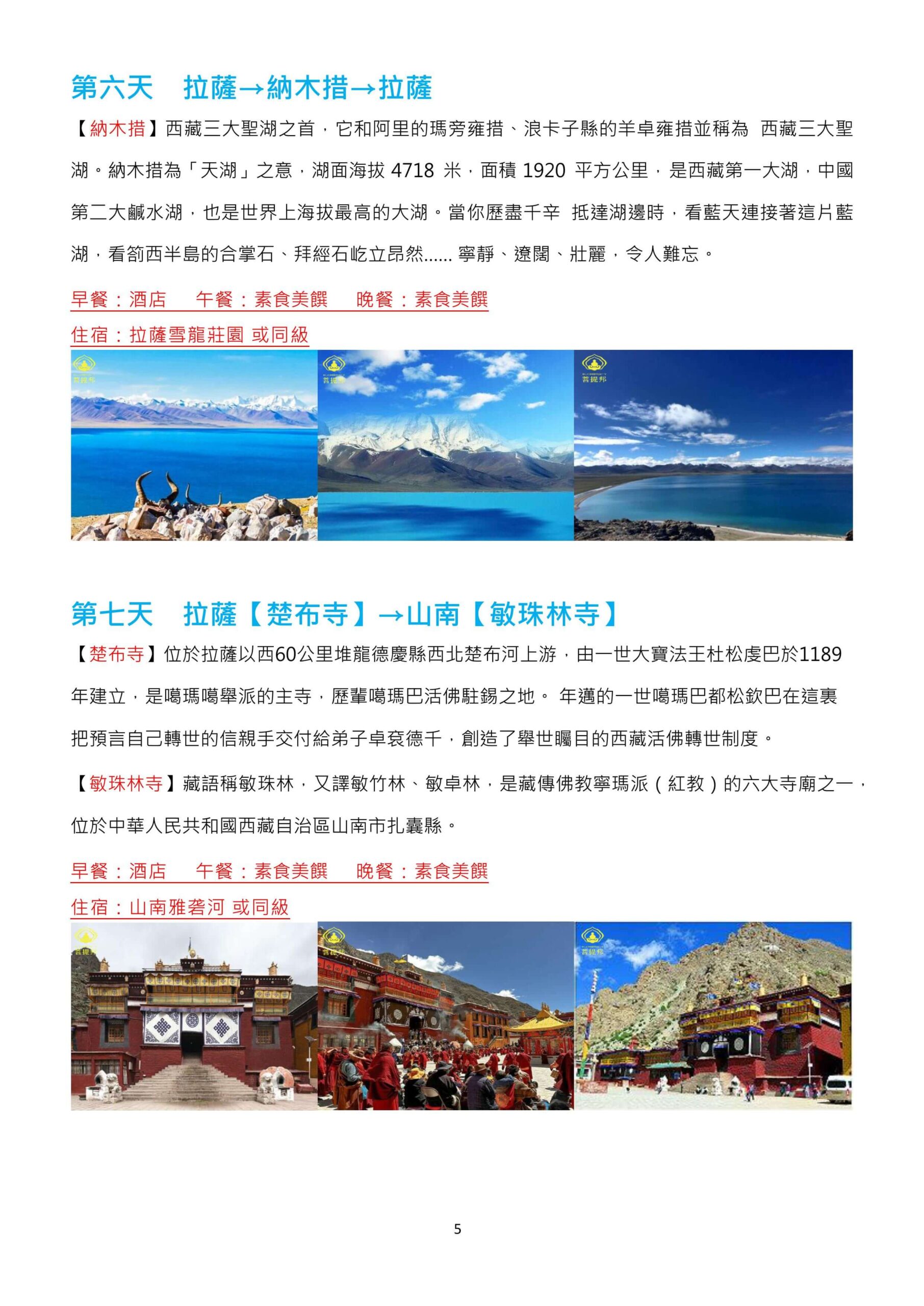 2026年雪域西藏‧深度藏傳四大傳承朝聖16日 圖片