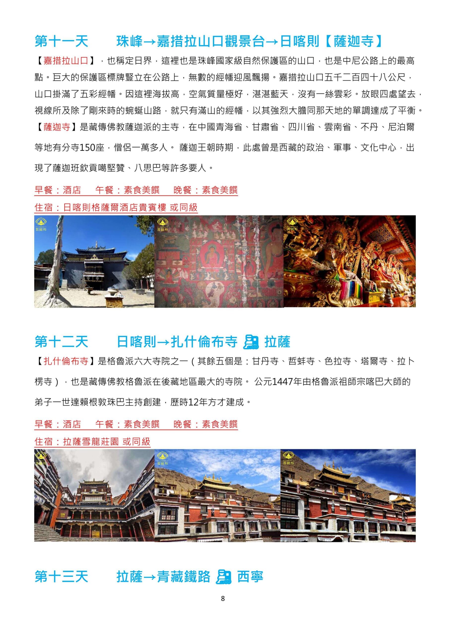 2026年雪域西藏‧深度藏傳四大傳承朝聖16日 圖片