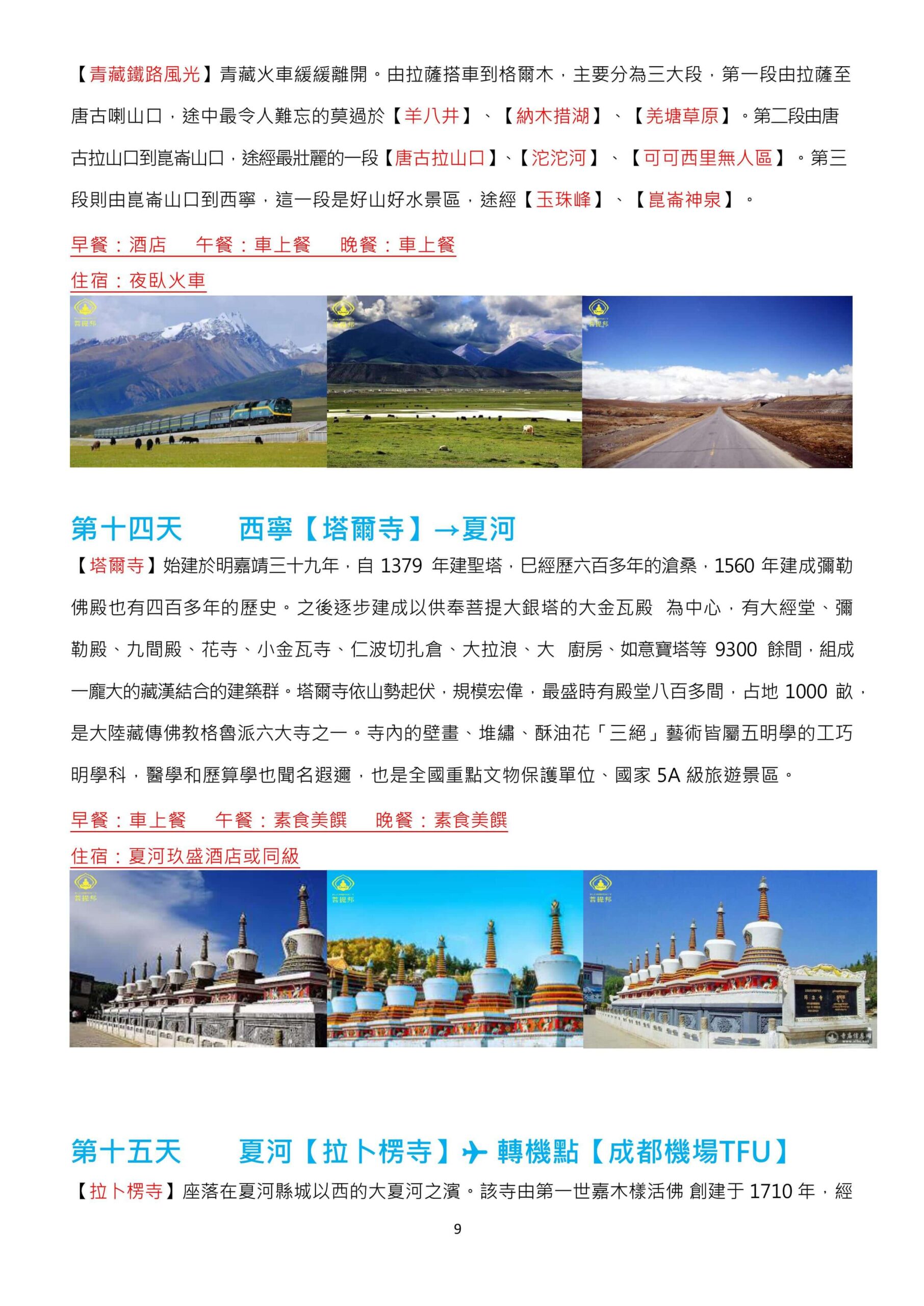 2026年雪域西藏‧深度藏傳四大傳承朝聖16日 圖片