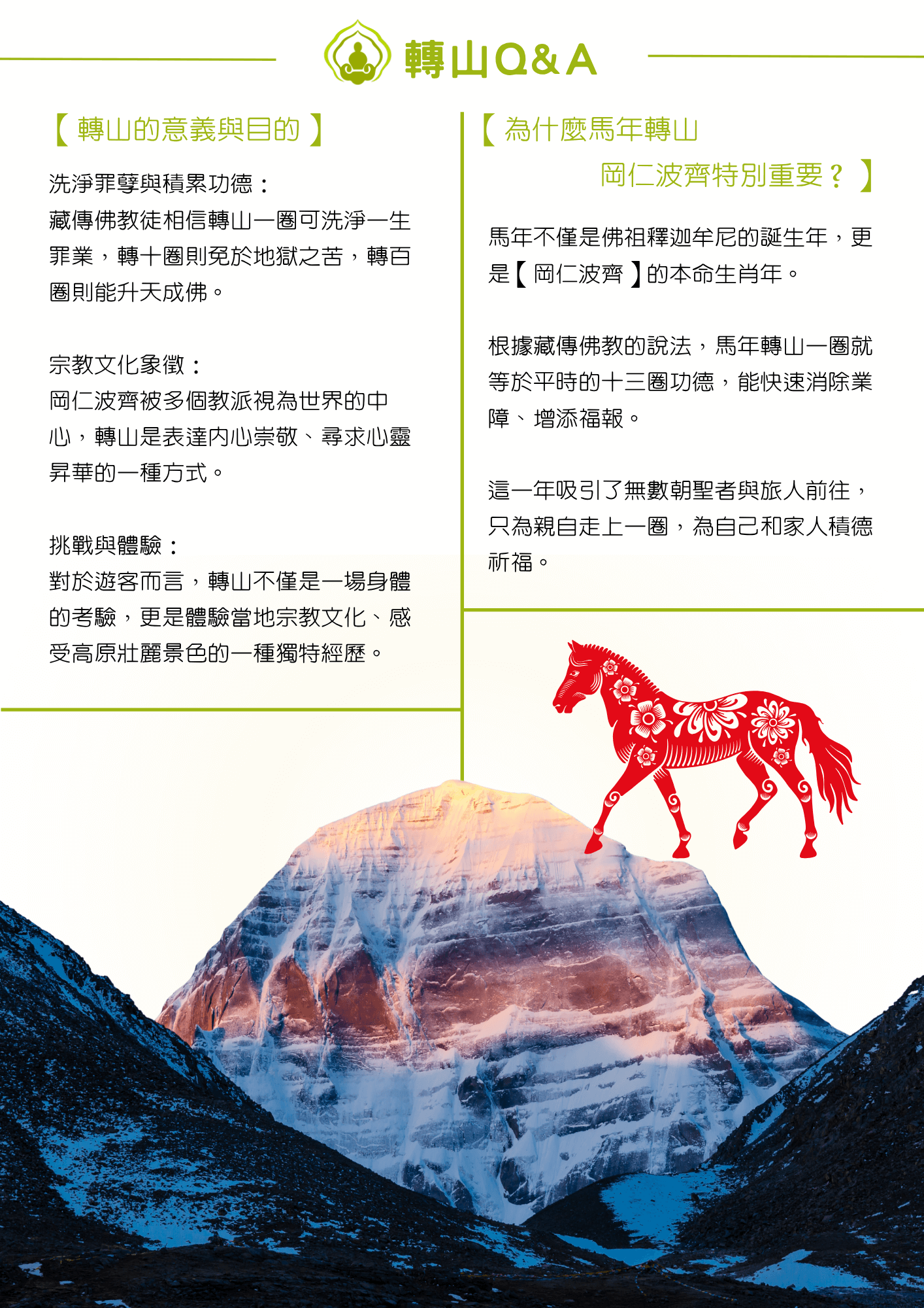 2026菩提邦西藏朝聖馬年轉山15日【單飛】 3