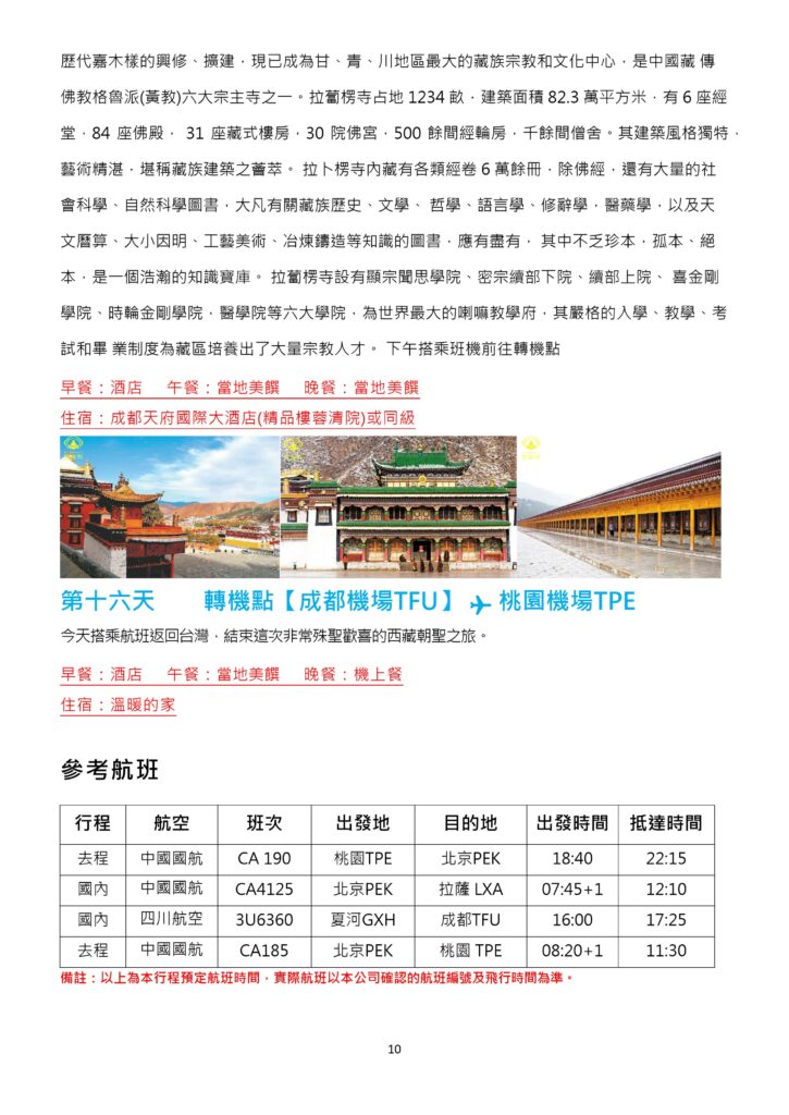 Tibet Pilgrimage 16Days Itinerary Day15 Day16 Flight Info