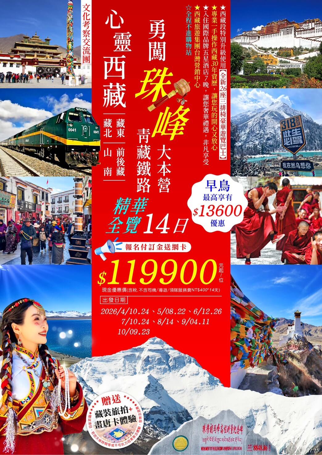 2026精選西藏旅遊 2