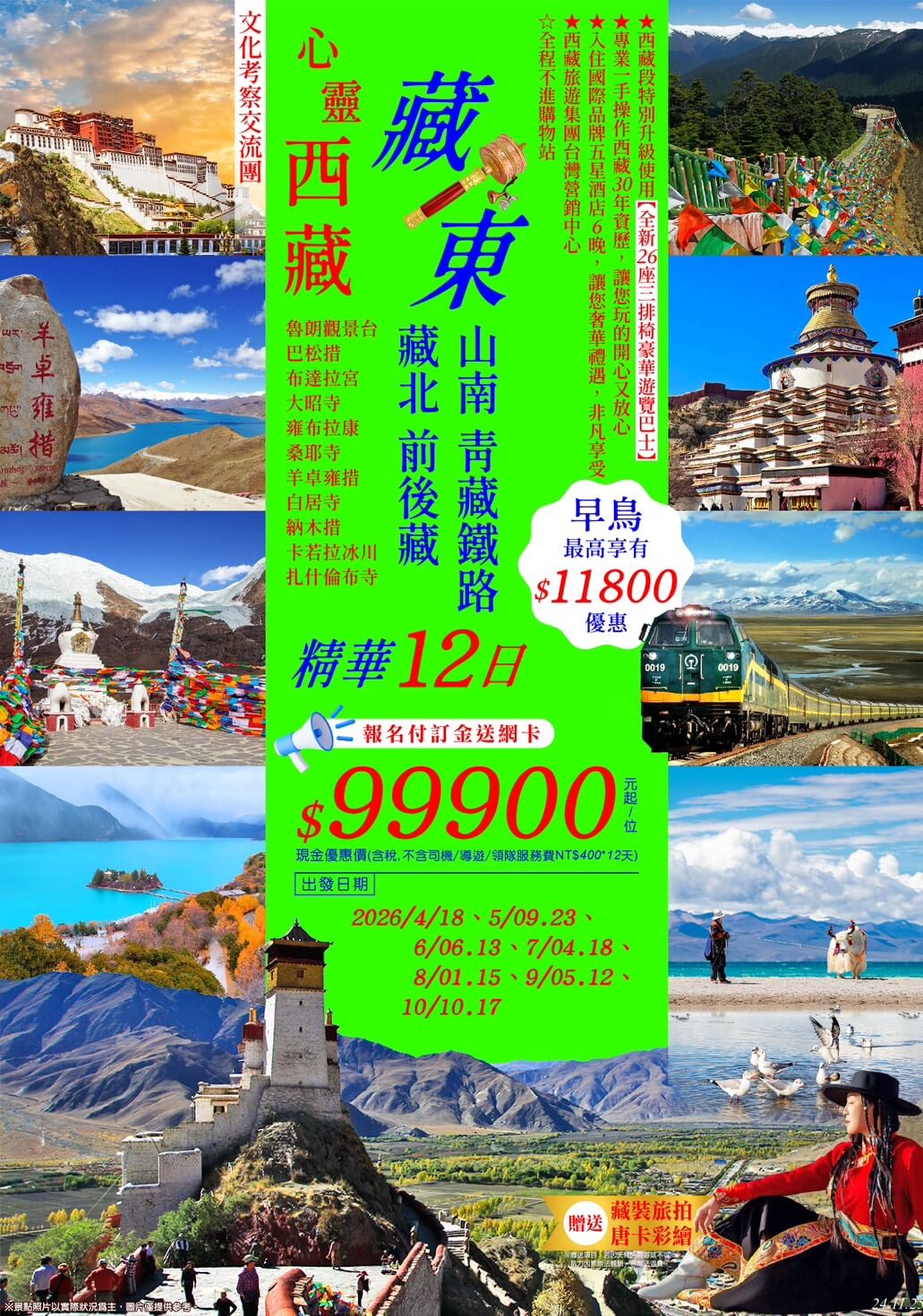 2026精選西藏旅遊 3