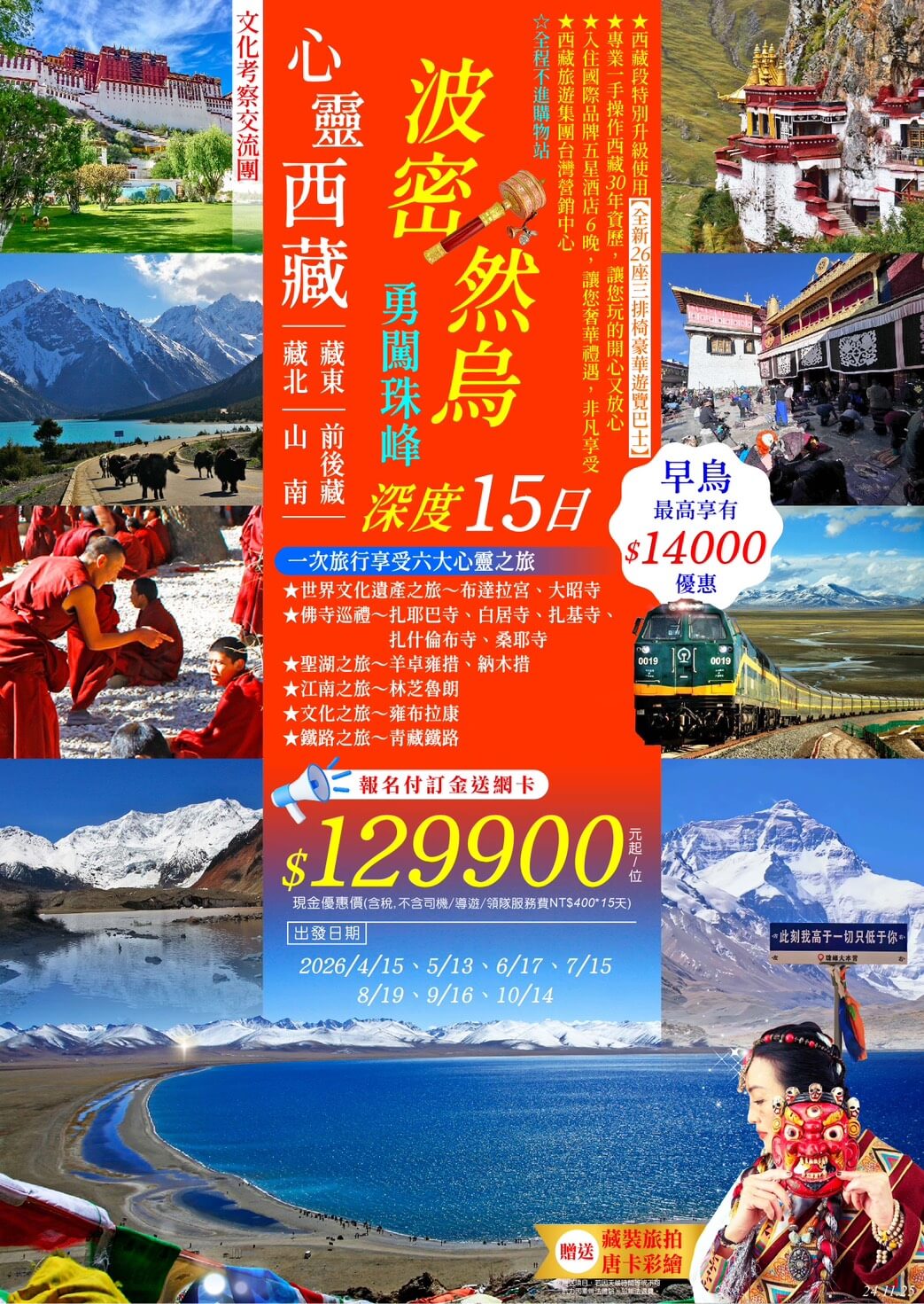 2026精選西藏旅遊 4