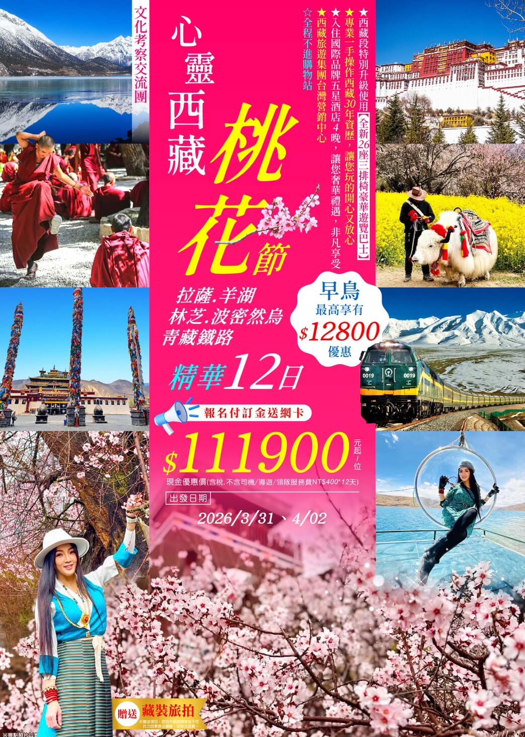 2026精選西藏旅遊 5