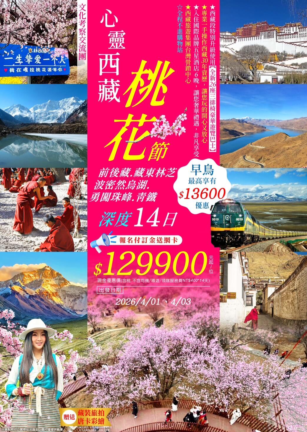 2026精選西藏旅遊 6