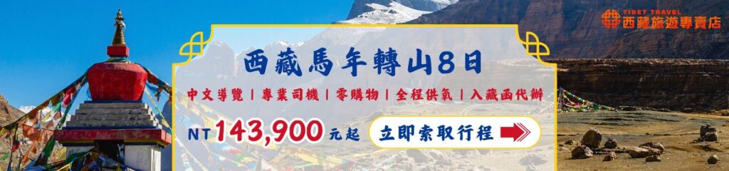 8 day pilgrimage around Mount Kailash in Tibet3