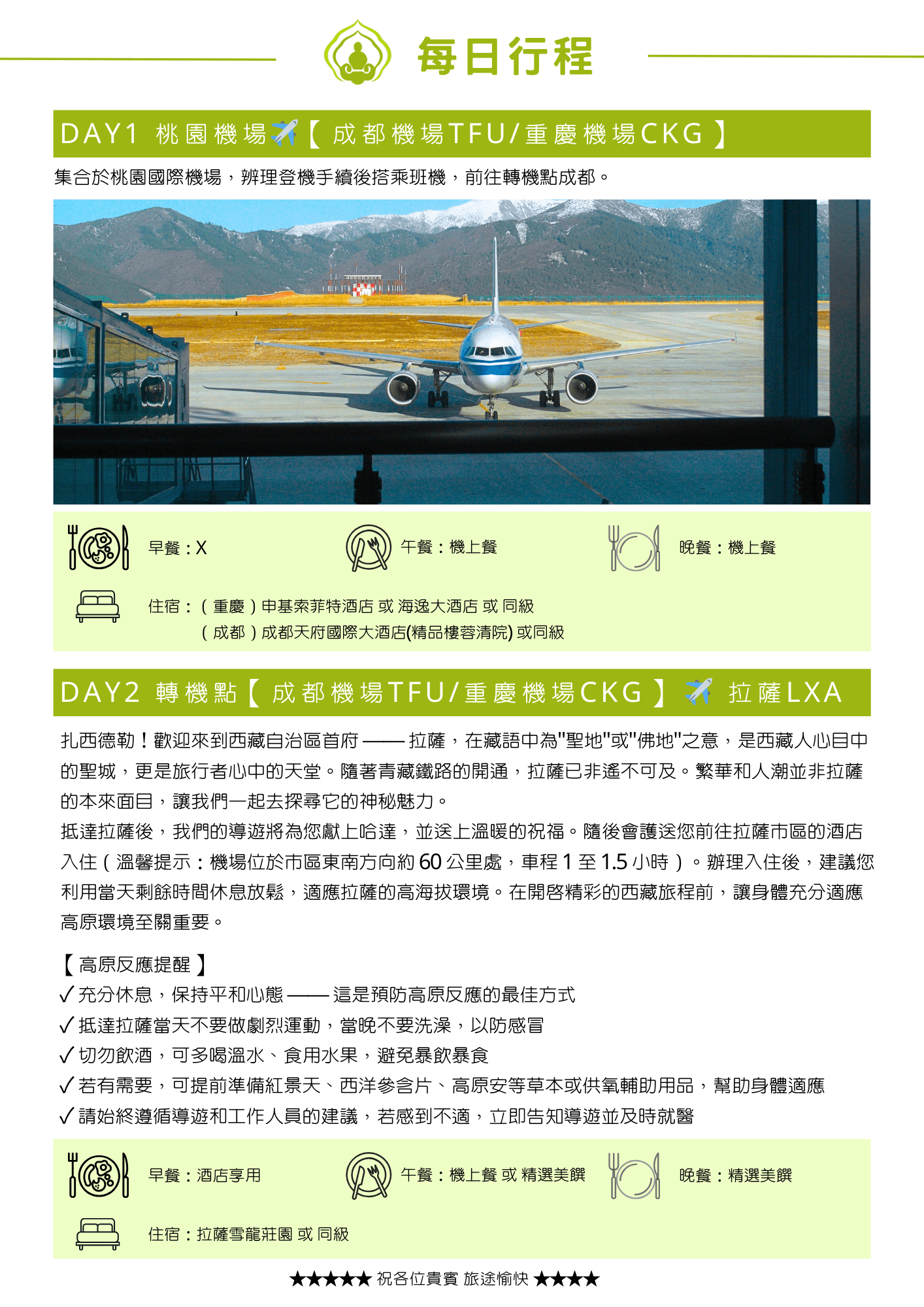 2026菩提邦西藏馬年轉山+加德滿都18日