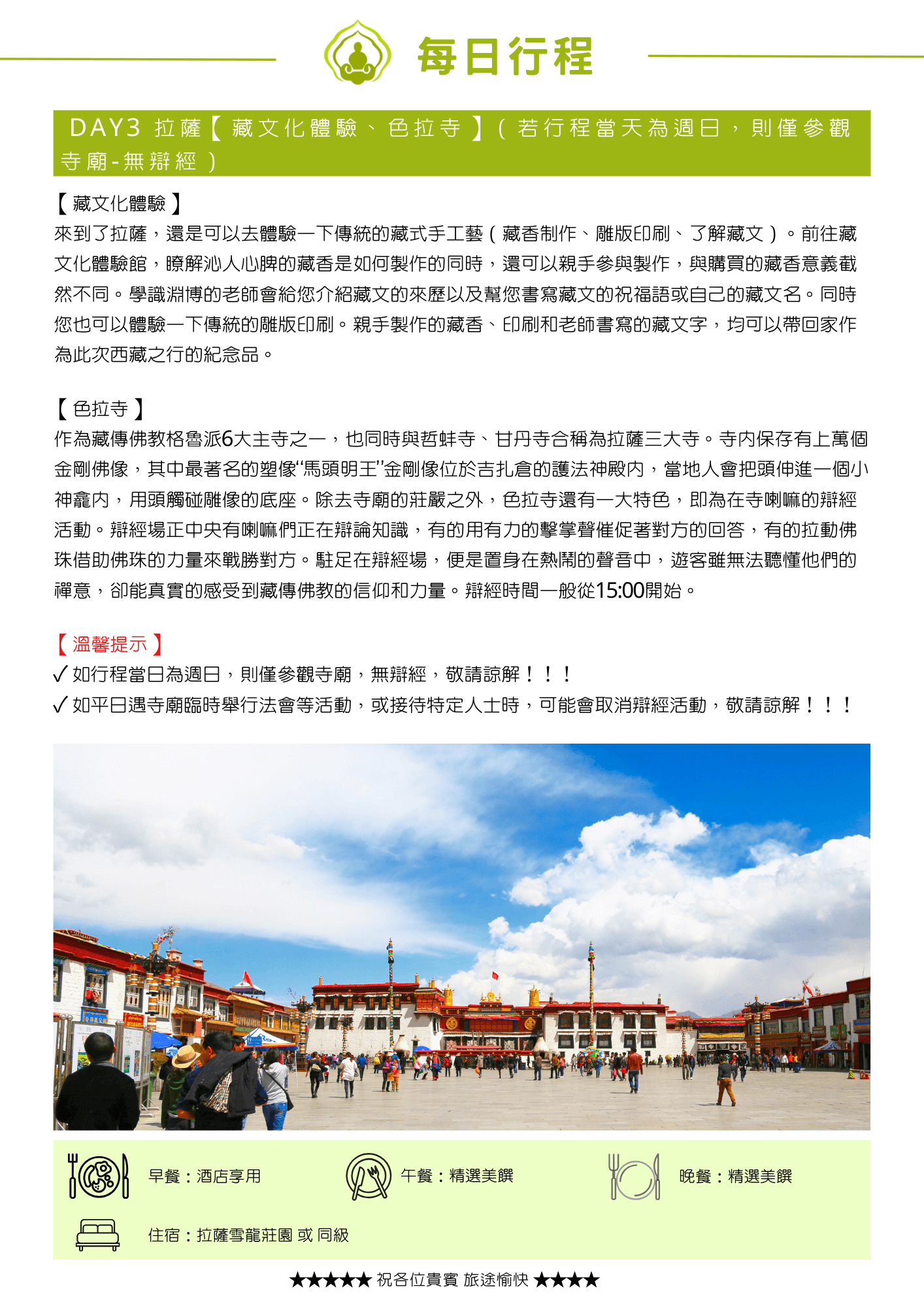 2026菩提邦西藏馬年轉山+加德滿都18日