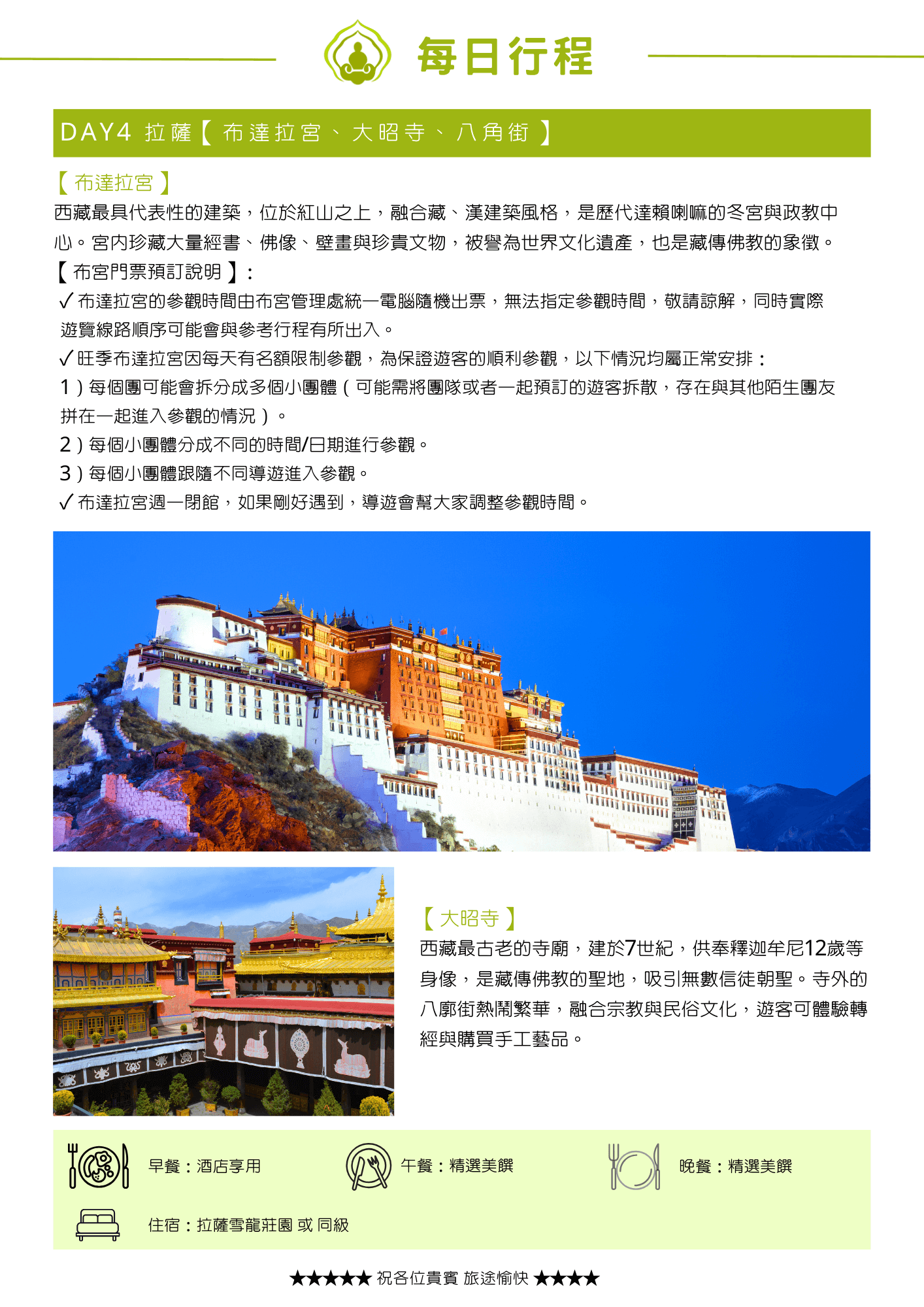 2026菩提邦西藏馬年轉山+加德滿都18日