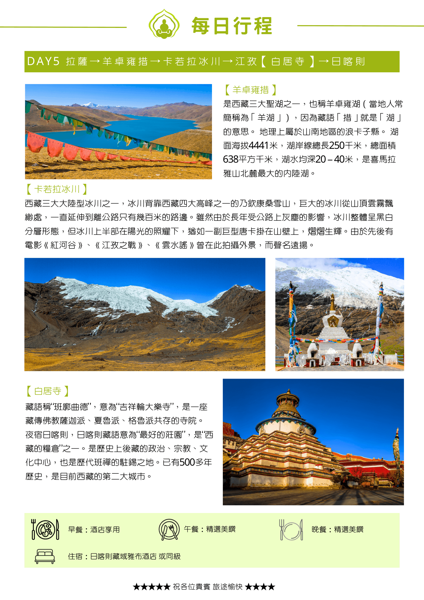 2026菩提邦西藏馬年轉山+加德滿都18日